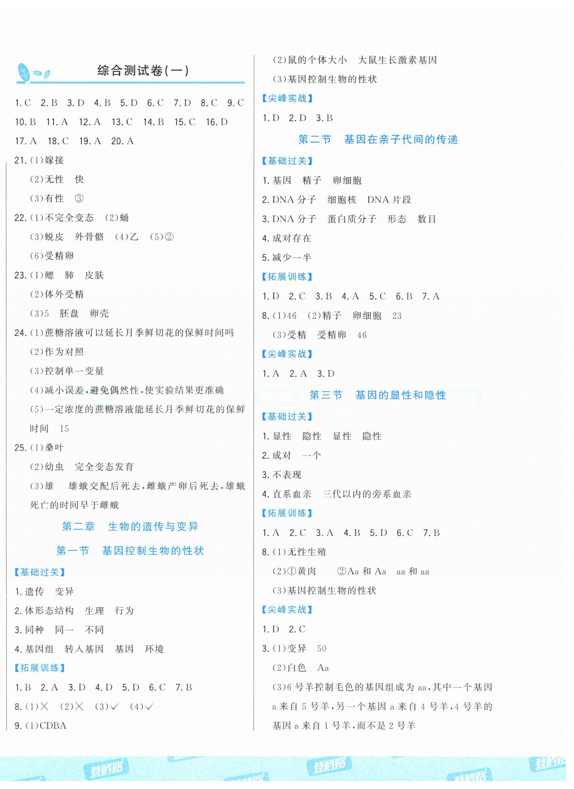 2025年勝券在握隨堂測試一卷通八年級生物下冊人教版吉林專版 第2頁