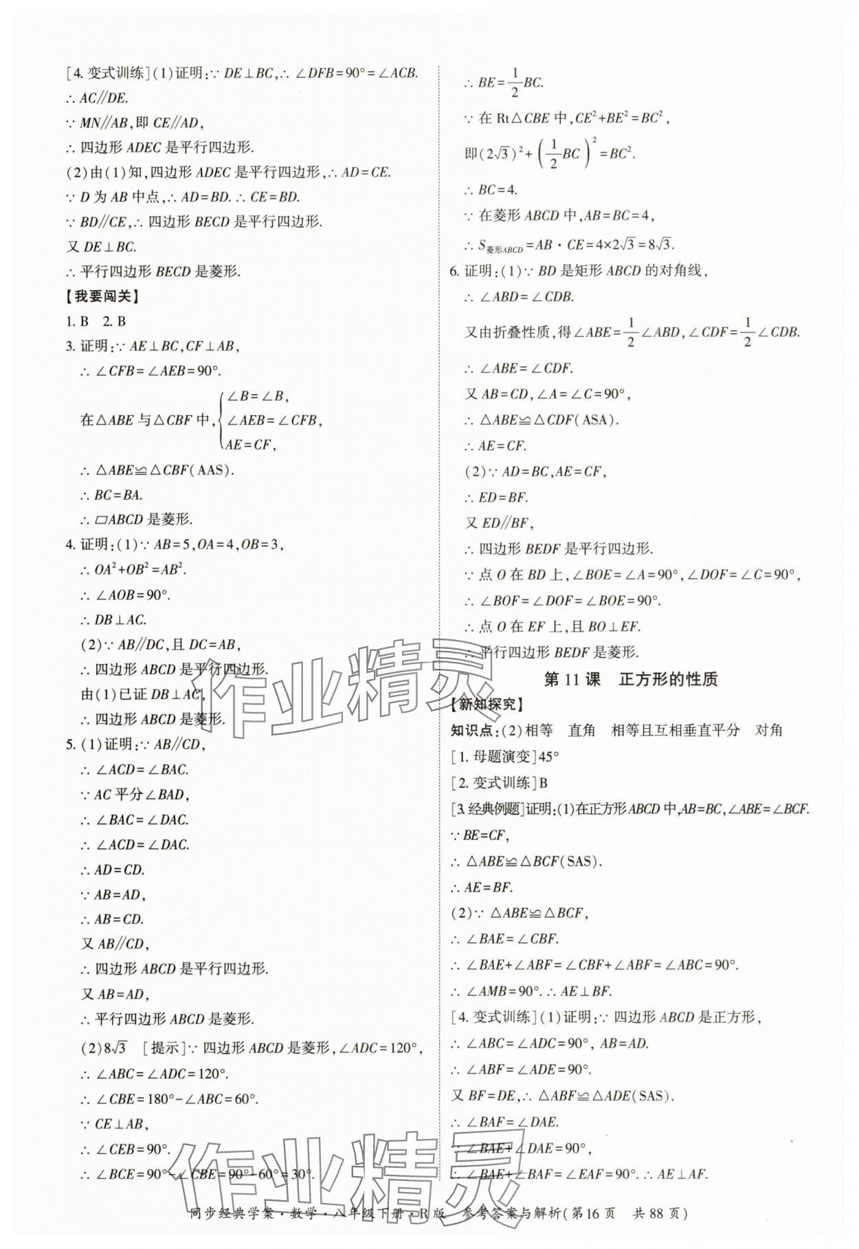2025年同步經典學案八年級數學下冊人教版廣西專版 參考答案第16頁
