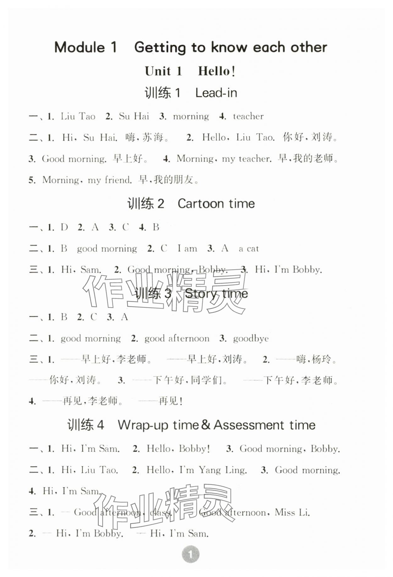 2024年默寫10分鐘三年級英語上冊譯林版 第1頁