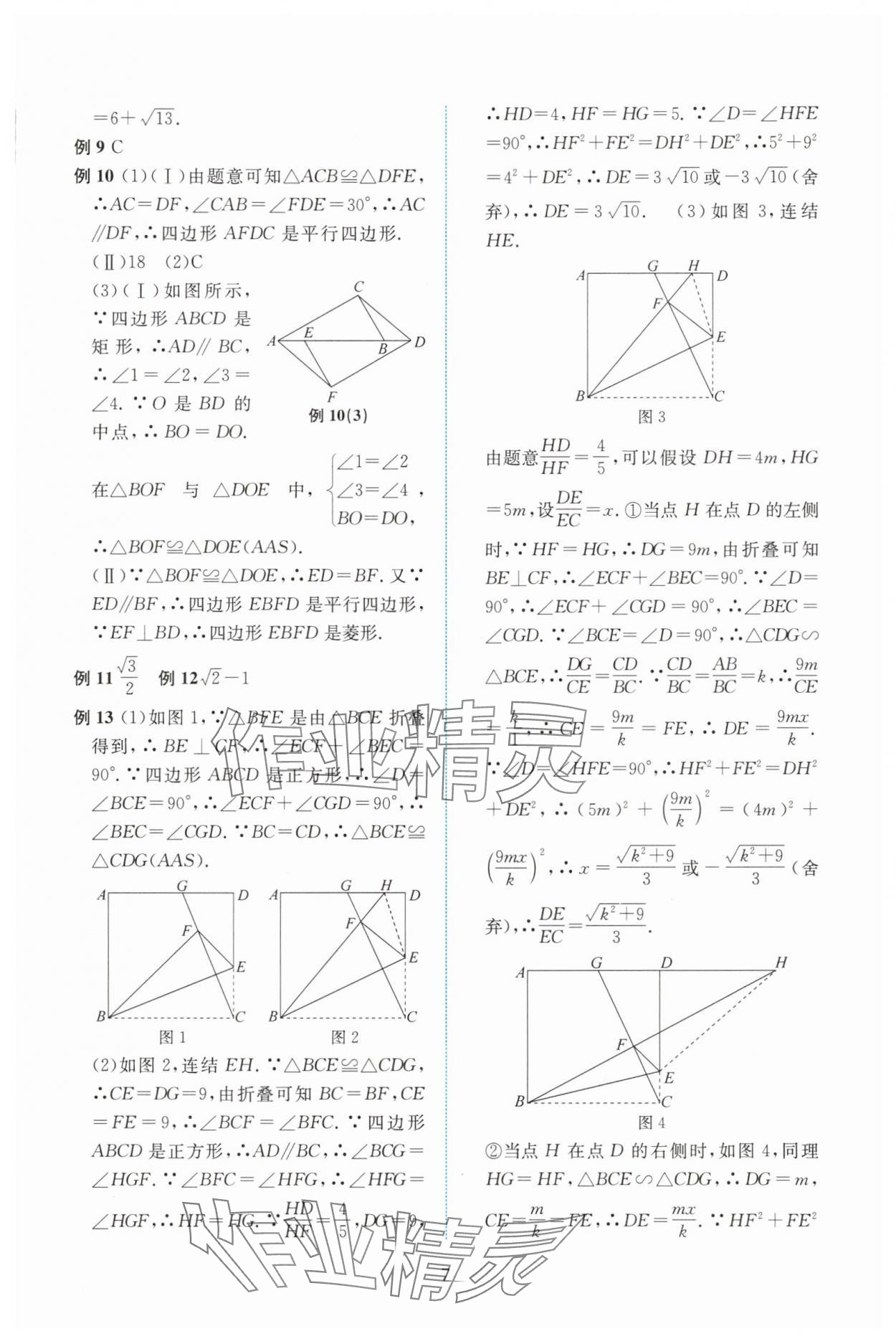 2025年初中學(xué)業(yè)水平考試總復(fù)習(xí)數(shù)學(xué) 參考答案第7頁