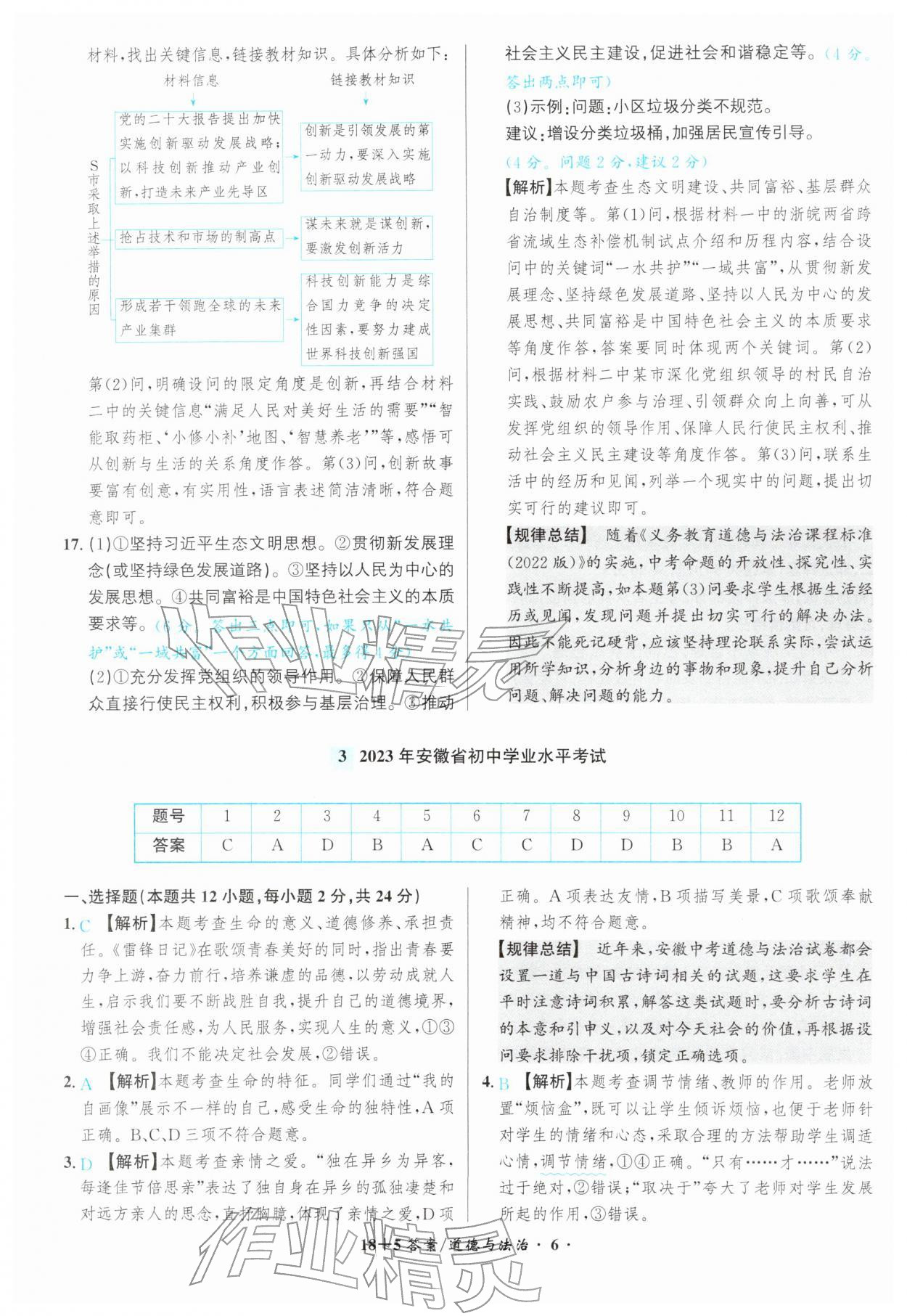 2026年中考试题精编安徽师范大学出版社道德与法治人教版安徽专版&nbsp;第6页