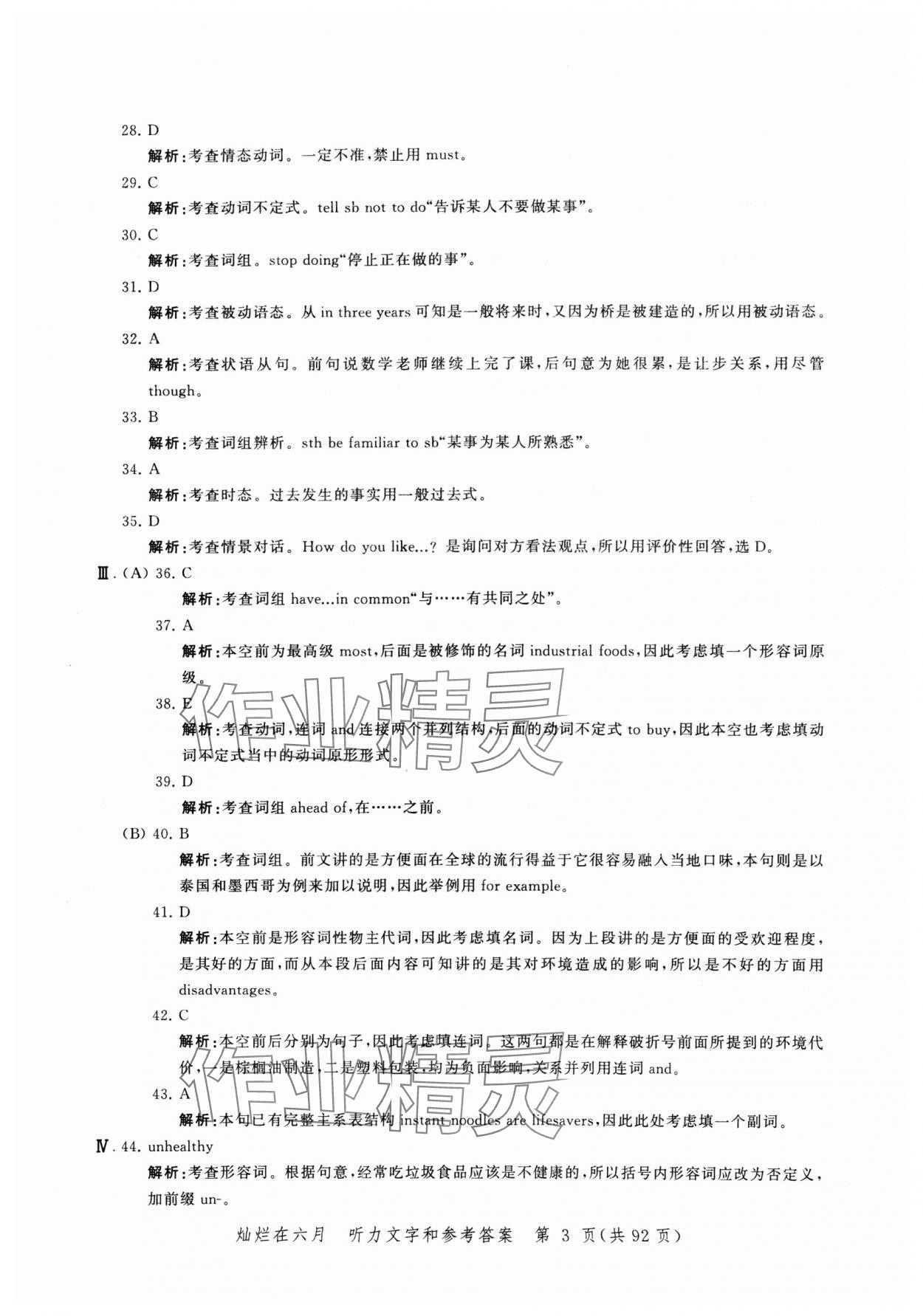 2024年灿烂在六月模拟强化测试精编英语 参考答案第3页