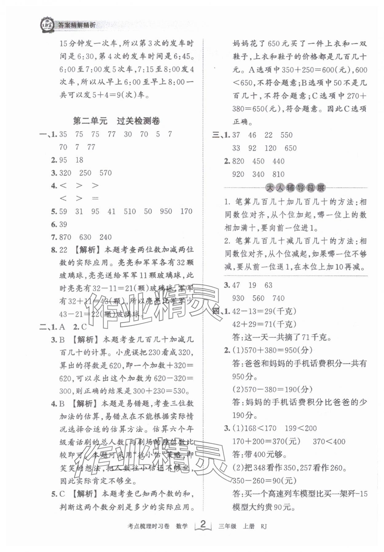 2023年王朝霞考點梳理時習卷三年級數學上冊人教版 第2頁