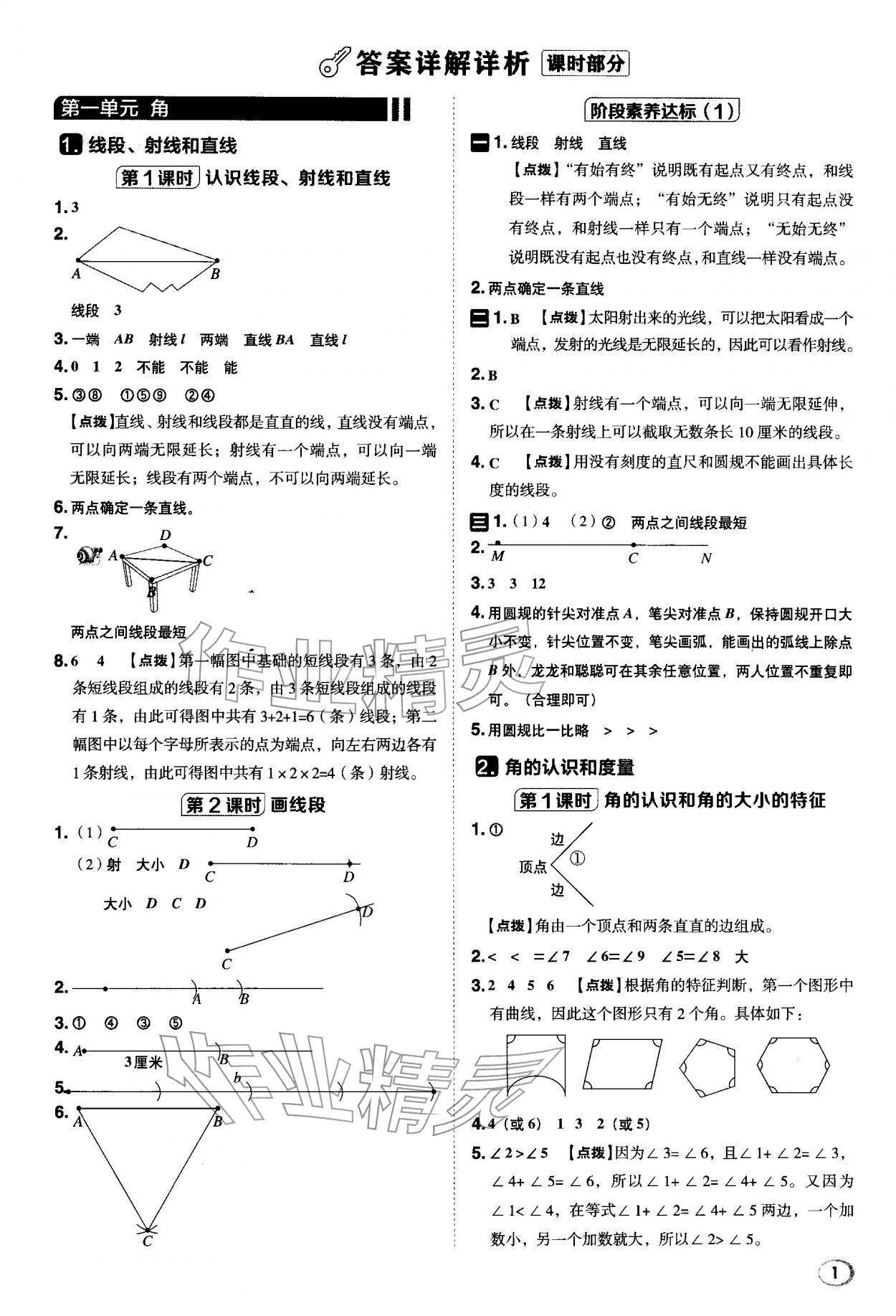 2026年综合应用创新题典中点三年级数学下册苏教版&nbsp;第1页