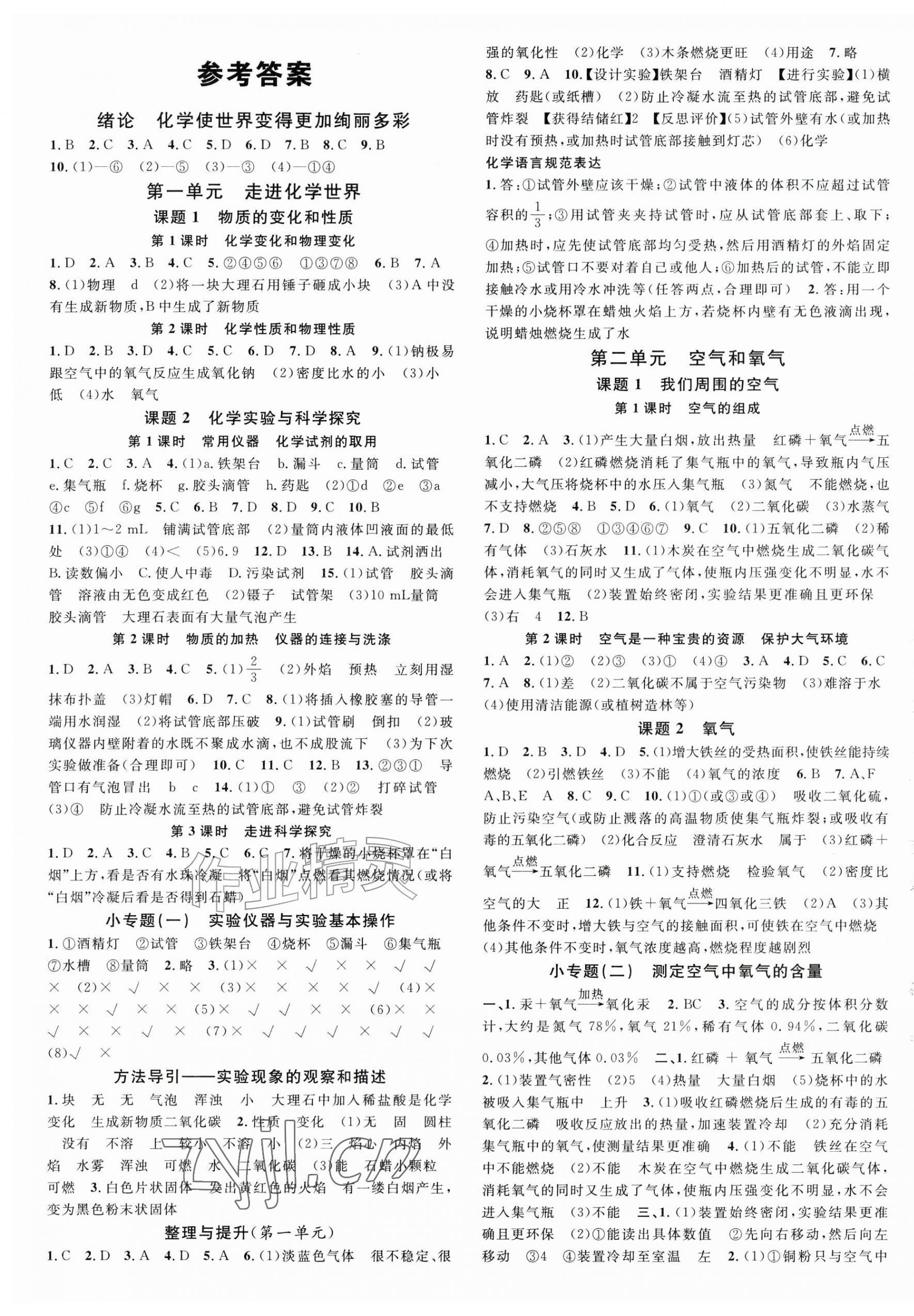 2026年名校课堂九年级化学上册人教版&nbsp;第1页