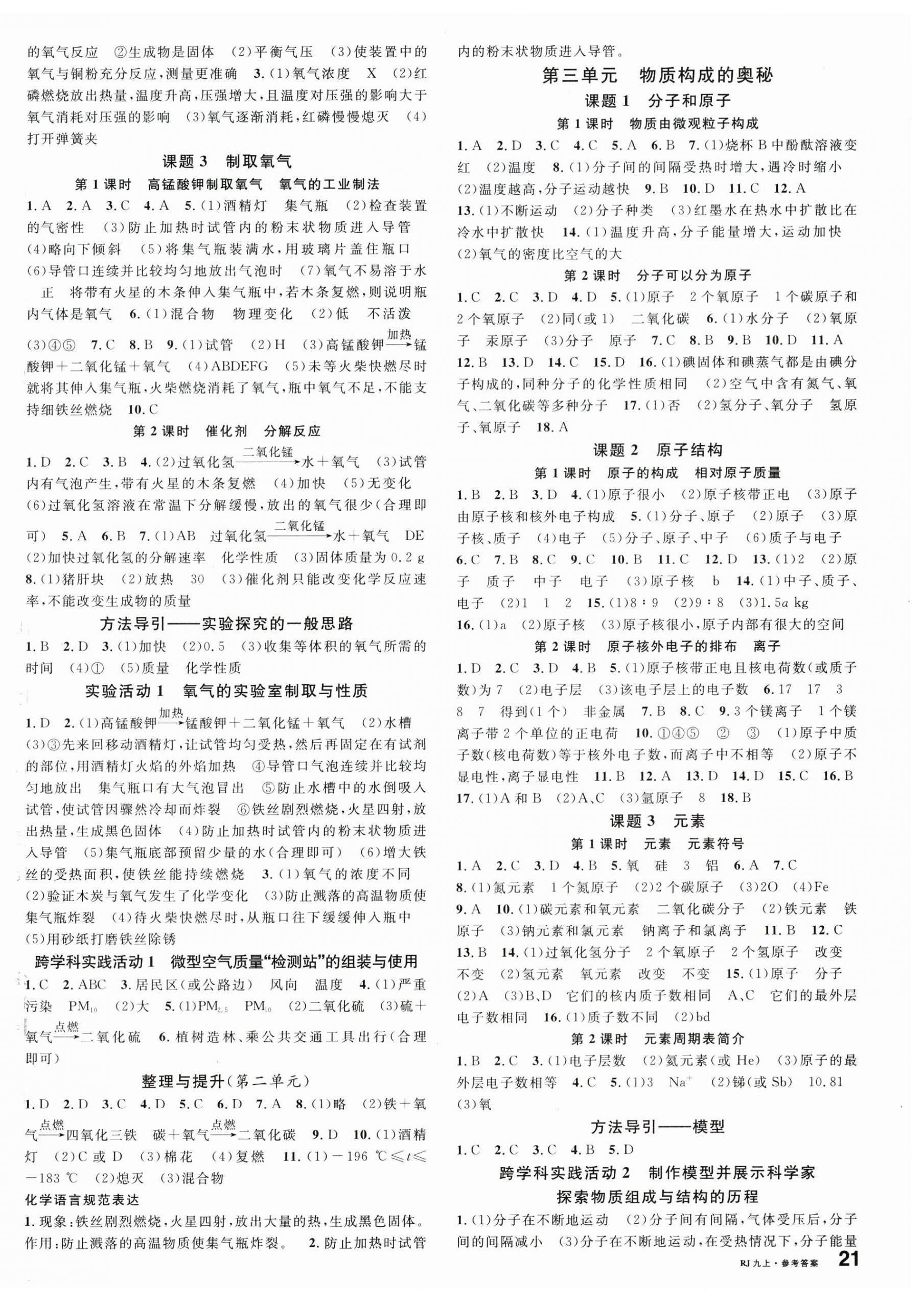 2026年名校课堂九年级化学上册人教版&nbsp;第2页