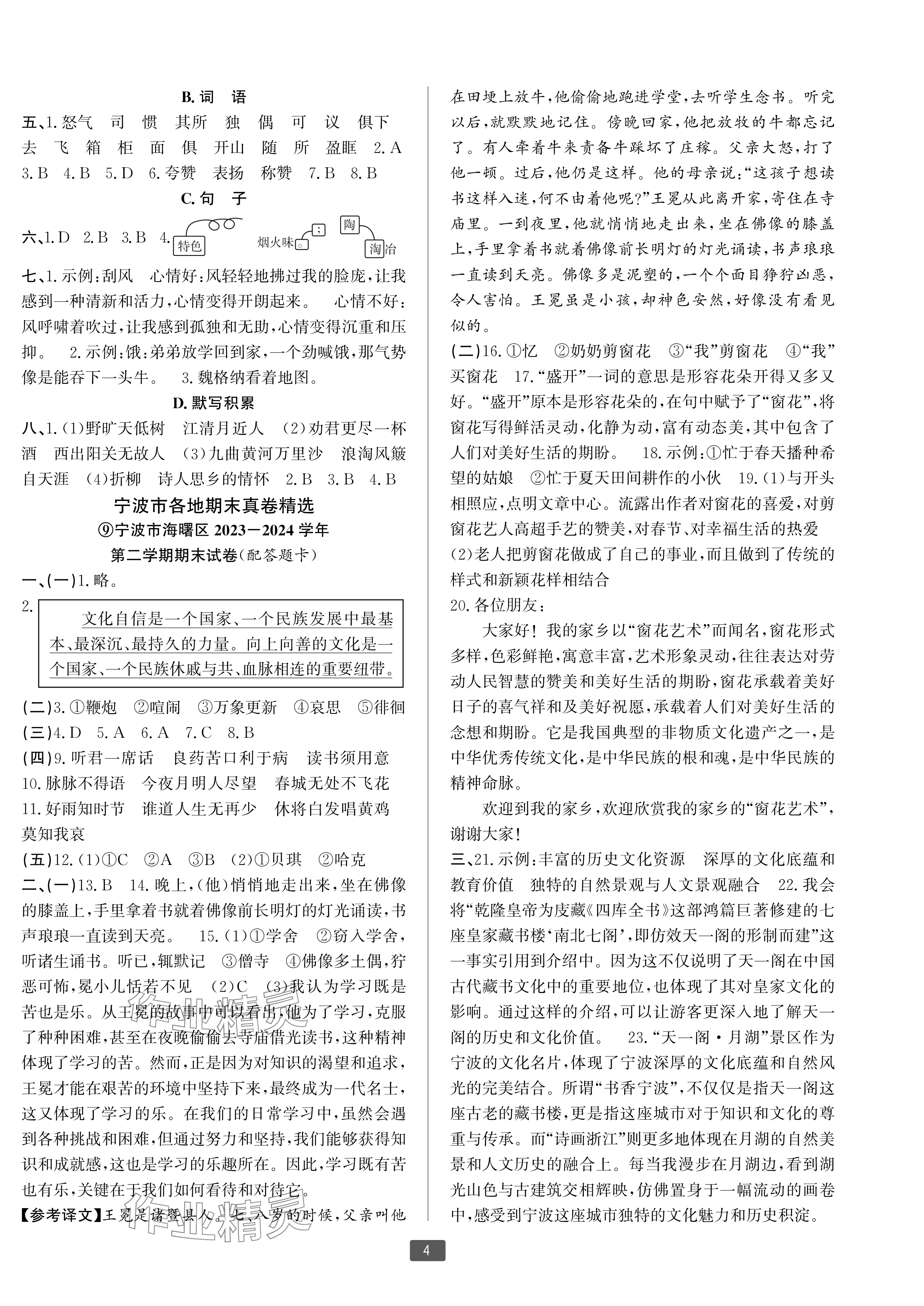 2025年浙江新期末六年級語文下冊人教版寧波專版 參考答案第4頁
