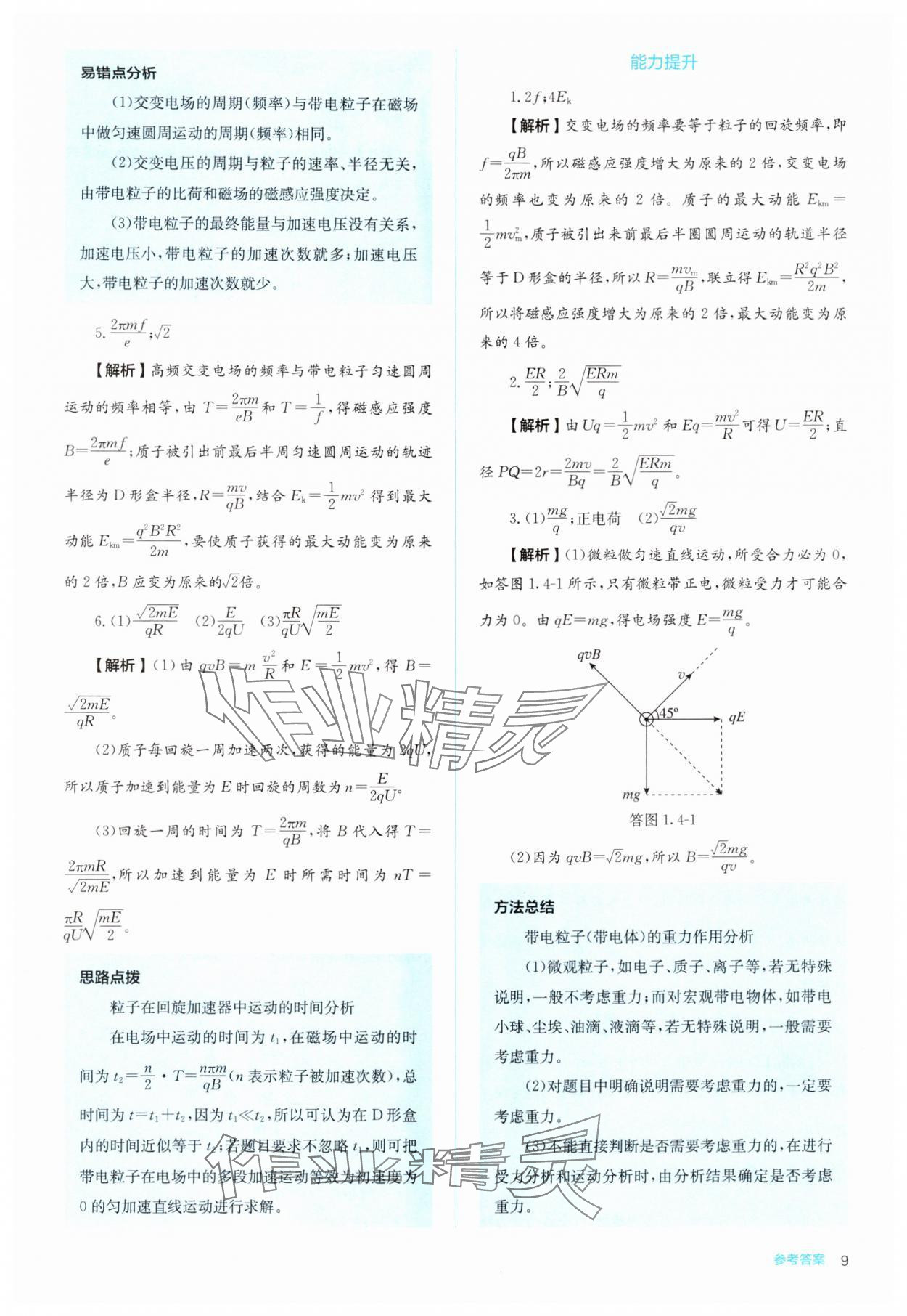 2024年人教金學(xué)典同步解析與測(cè)評(píng)高中物理選擇性必修第二冊(cè)人教版 第9頁