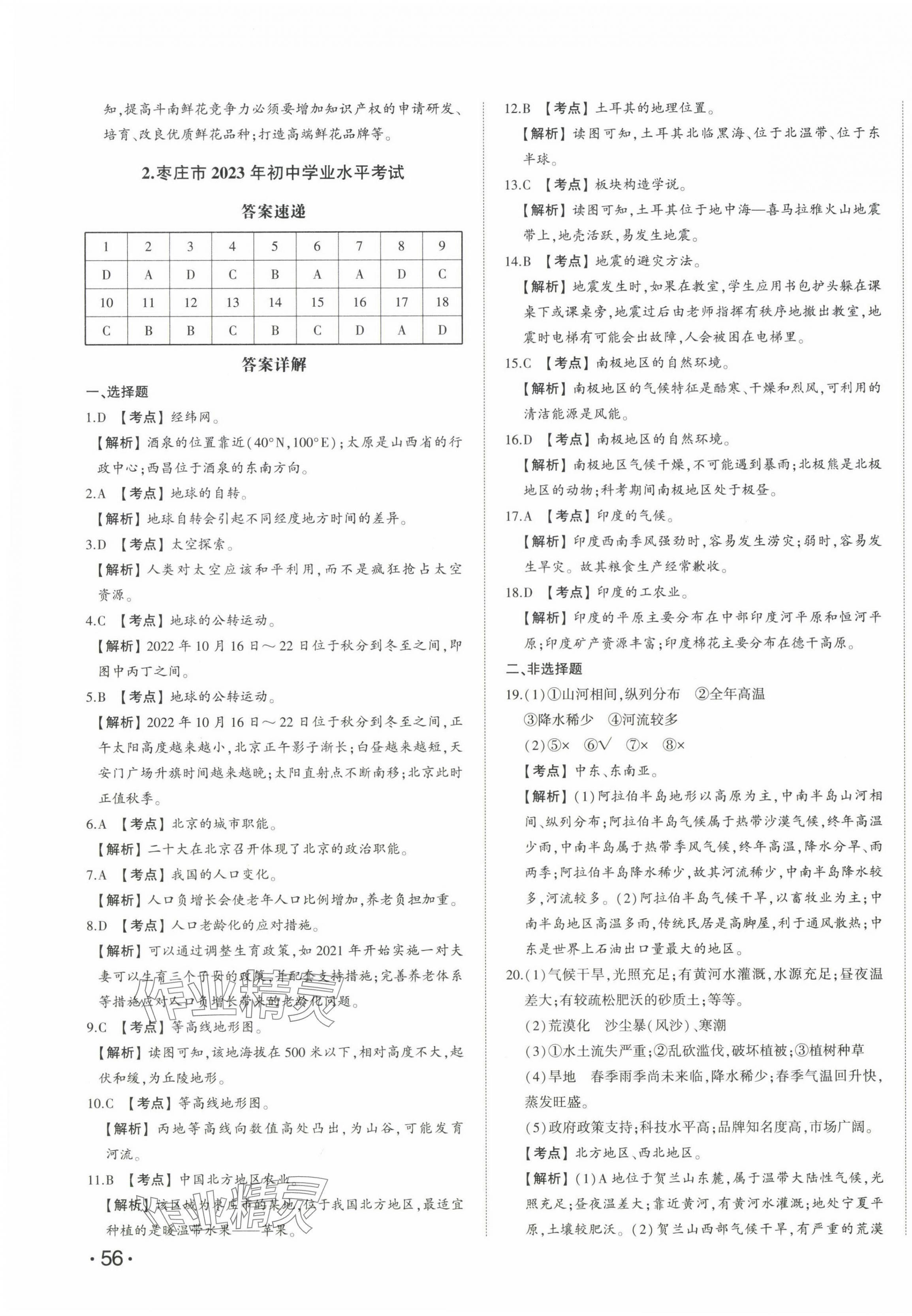 2024年星躍龍門中考真題匯編卷地理人教版山東專版 第3頁