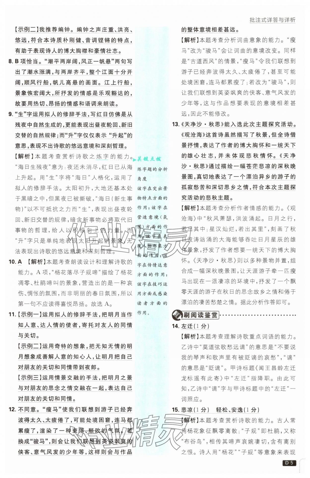 2025年初中必刷題七年級(jí)語(yǔ)文上冊(cè)人教版 第5頁(yè)