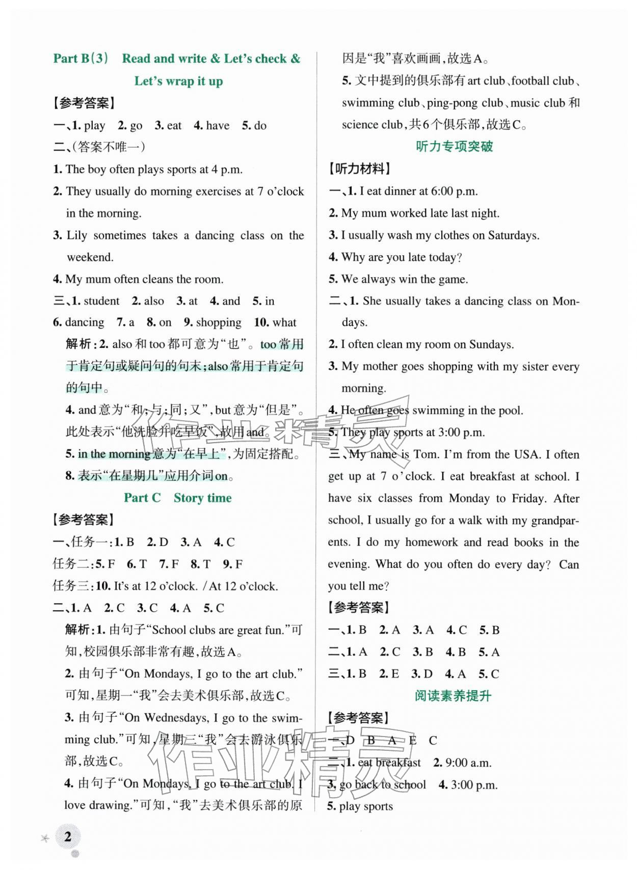 2026年绿卡小学作业本五年级英语下册人教版郑州专版&nbsp;第2页