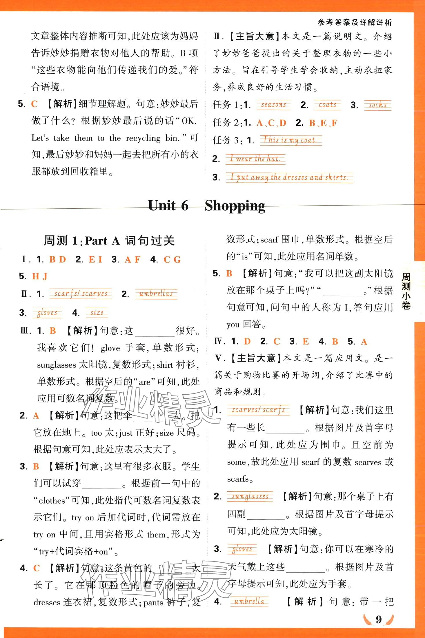 2024年小白鷗情境卷四年級英語下冊人教版 第9頁