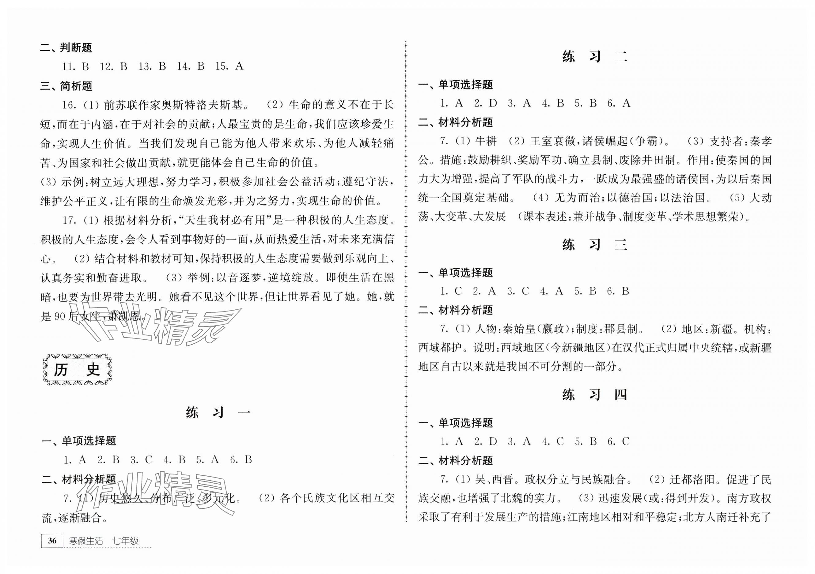 2025年寒假生活七年级综合江苏人民出版社 第2页