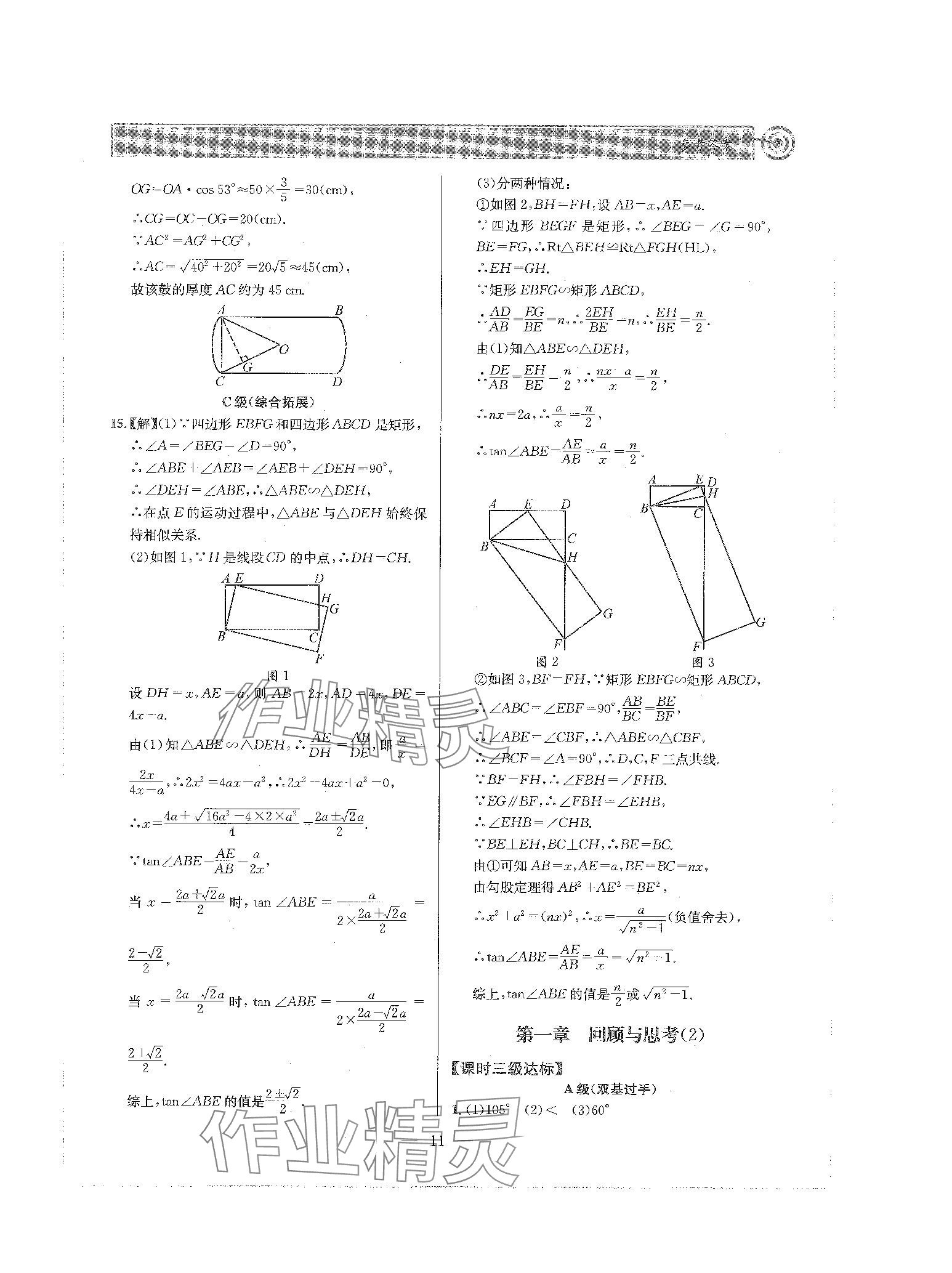 2024年天府前沿九年級(jí)數(shù)學(xué)下冊(cè)北師大版 第11頁