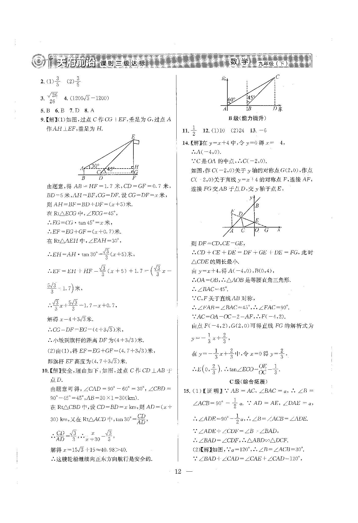 2024年天府前沿九年級數(shù)學下冊北師大版 第12頁