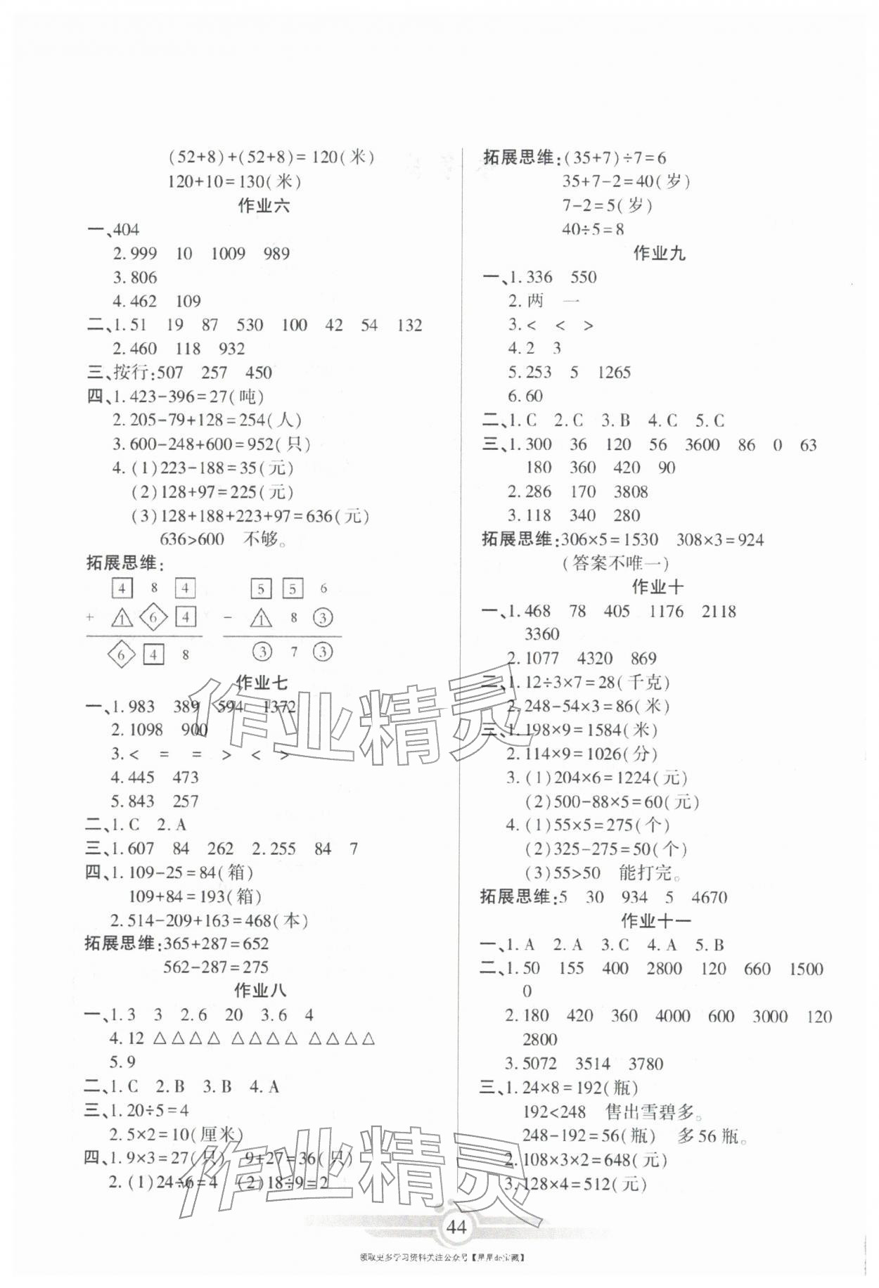 2026年假期天天练寒假作业阳光出版社三年级数学人教版&nbsp;第2页