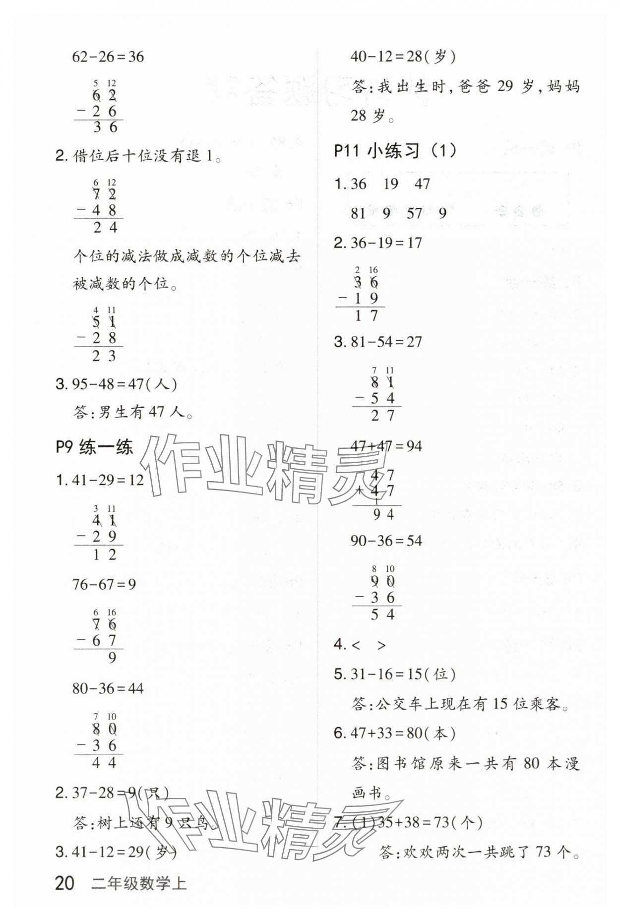 2025教材课本二年级数学沪教版54制 参考答案第2页