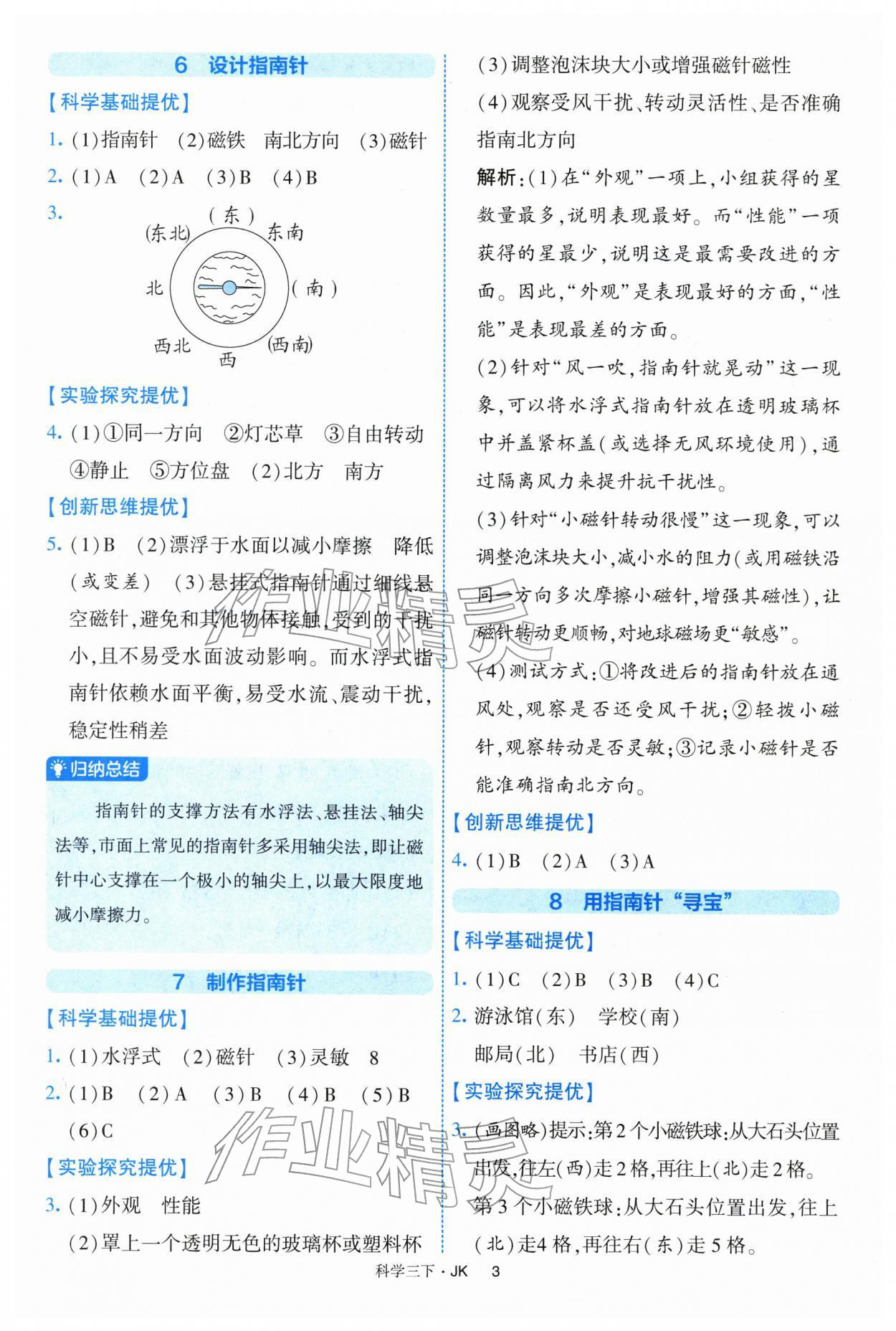 2026年经纶学典提高班三年级科学下册教科版&nbsp;第3页