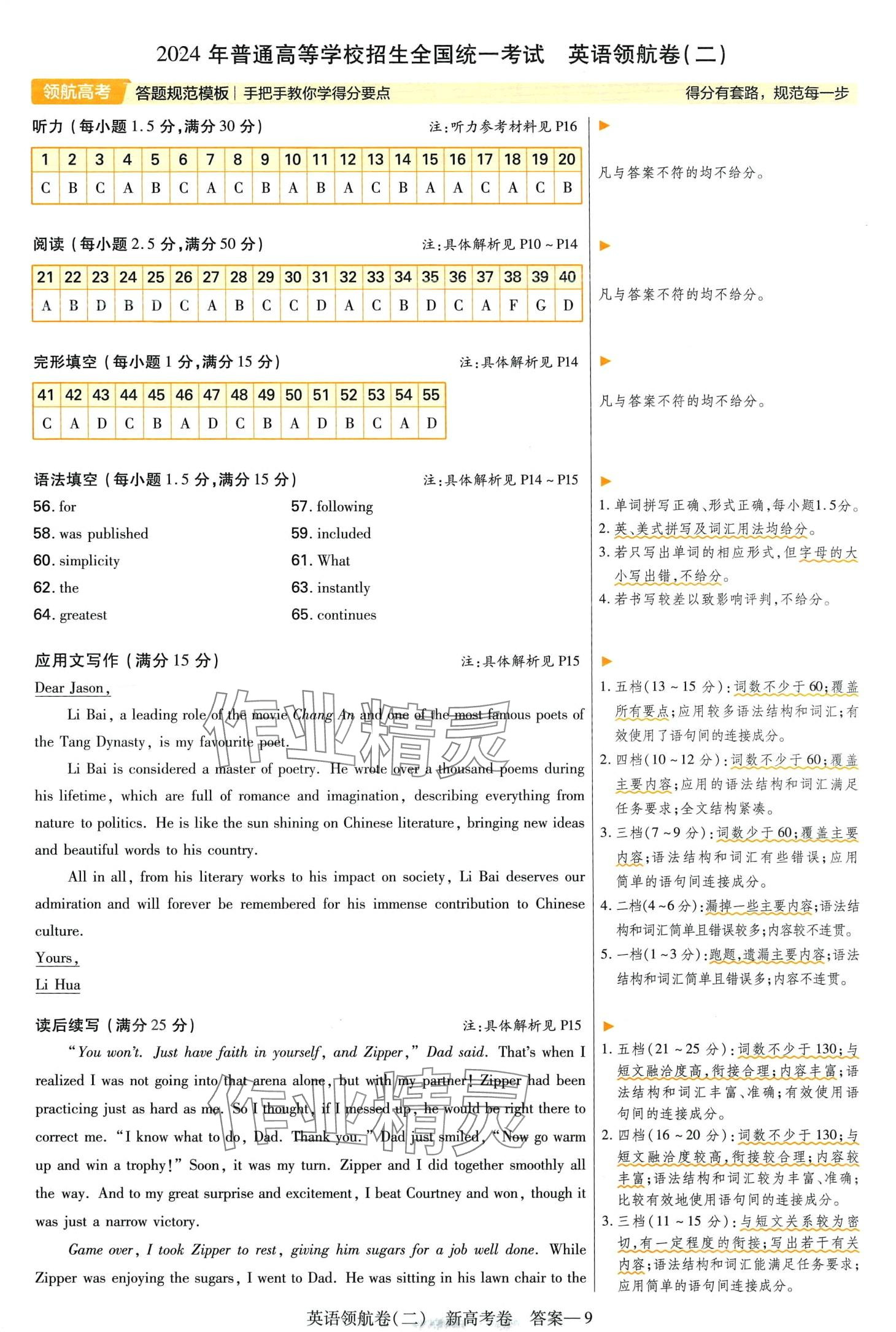 2024年高考領航卷高中英語&nbsp;第9頁