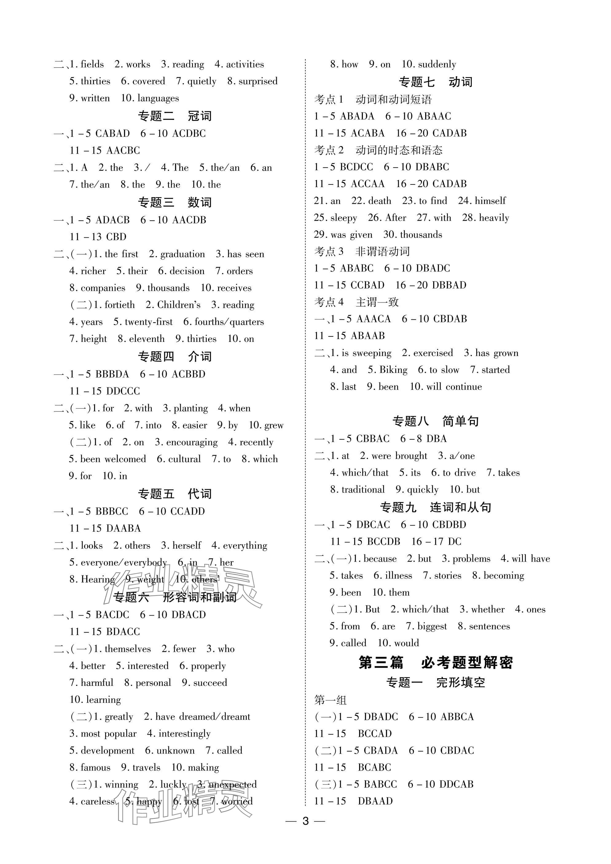 2025年中考導(dǎo)引湖北教育出版社英語(yǔ)人教版 參考答案第3頁(yè)