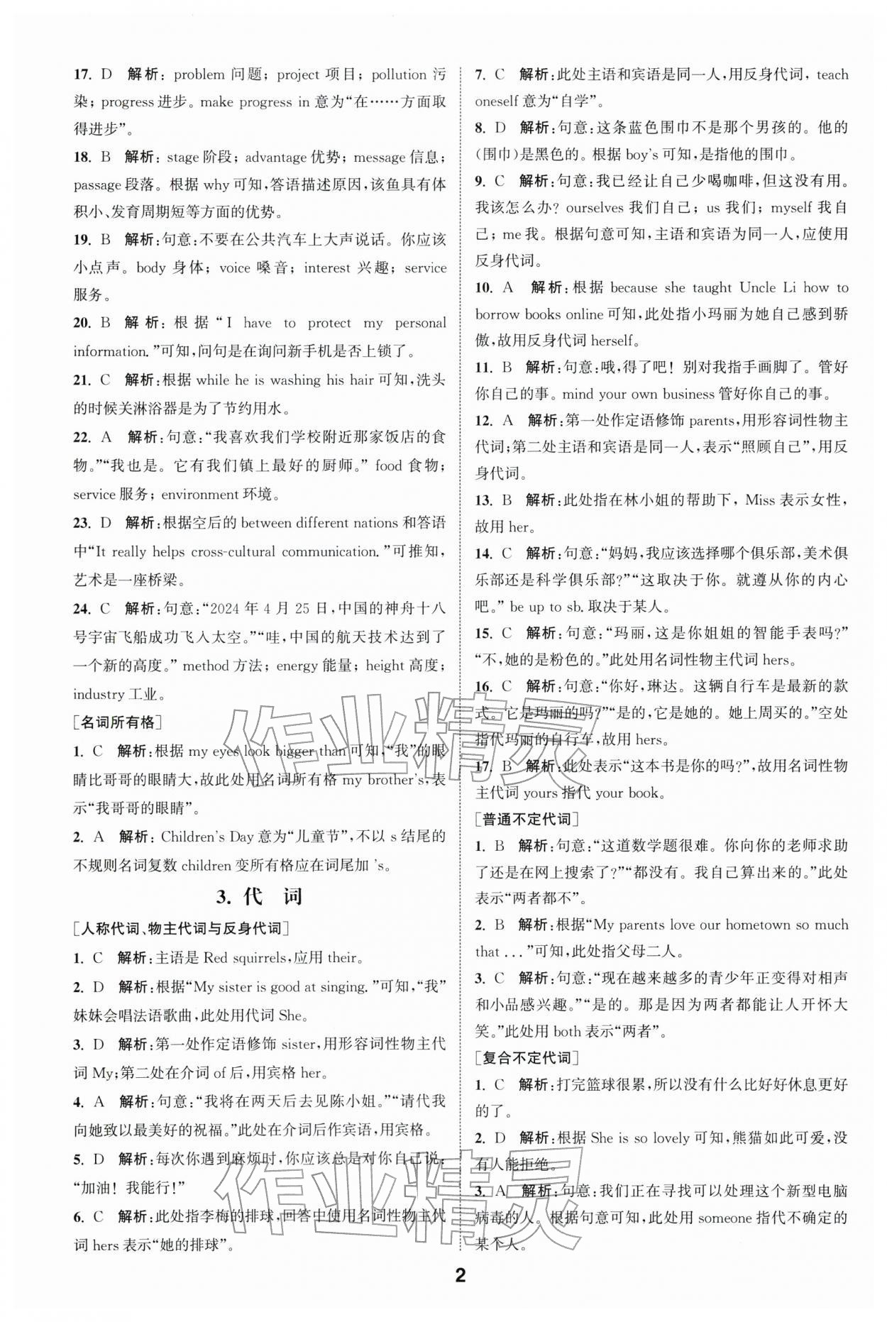 2026年通城学典全国中考试题分类精粹英语 第2页