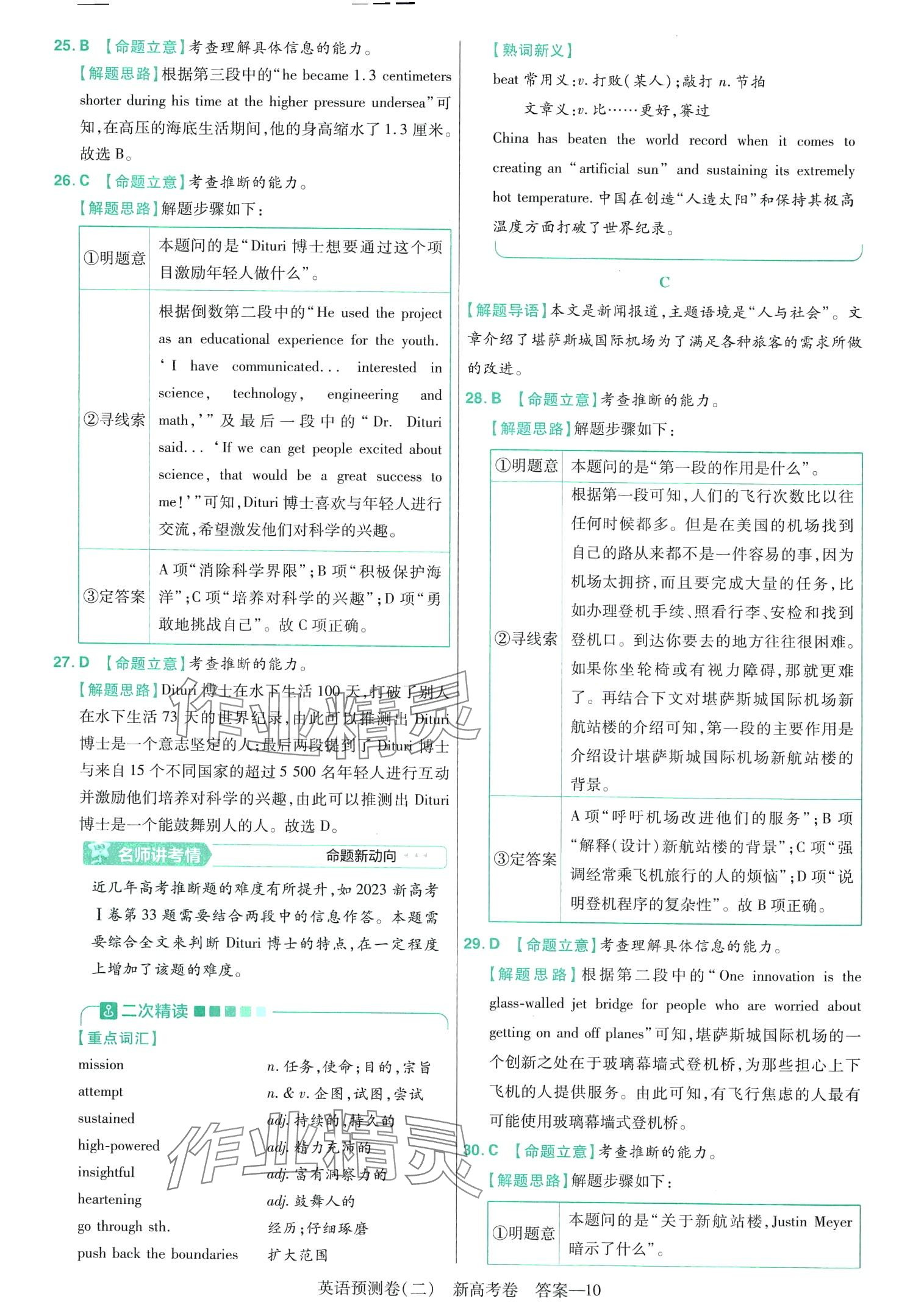 2024年百校聯(lián)盟金考卷高中英語(yǔ)通用版 第10頁(yè)