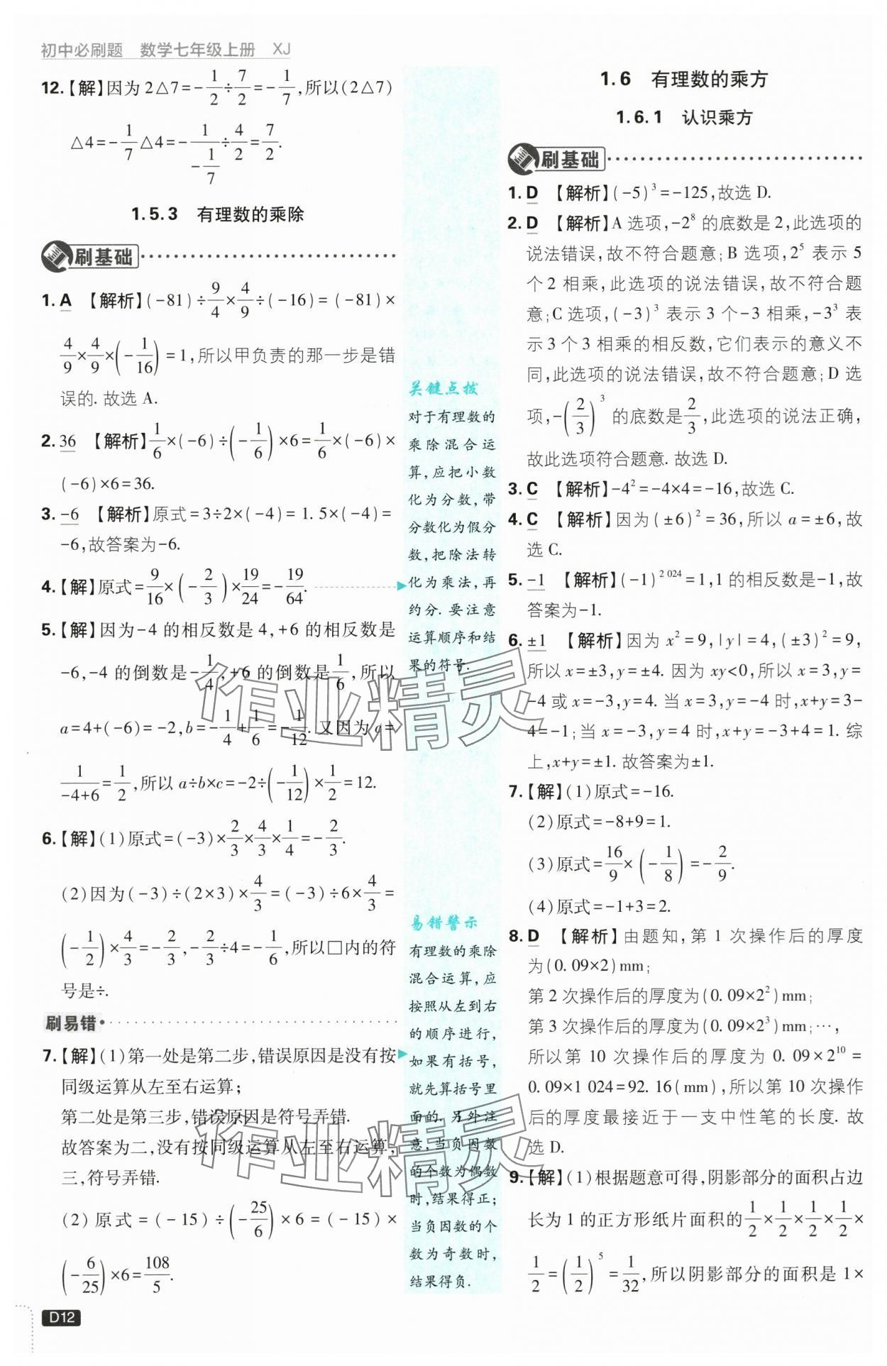 2025年初中必刷题七年级数学上册湘教版 第12页
