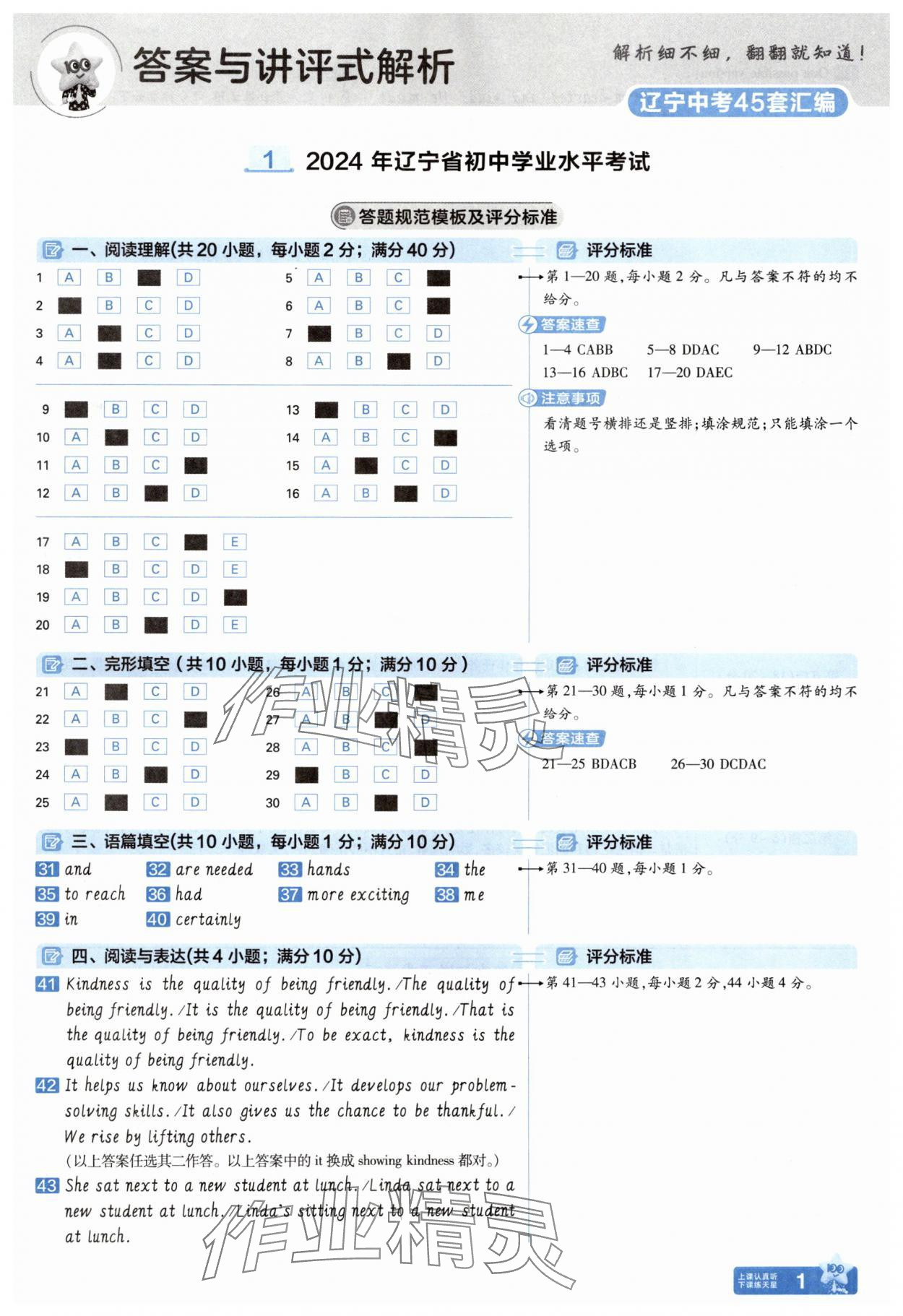 2025年金考卷中考45套匯編英語遼寧專版 參考答案第1頁