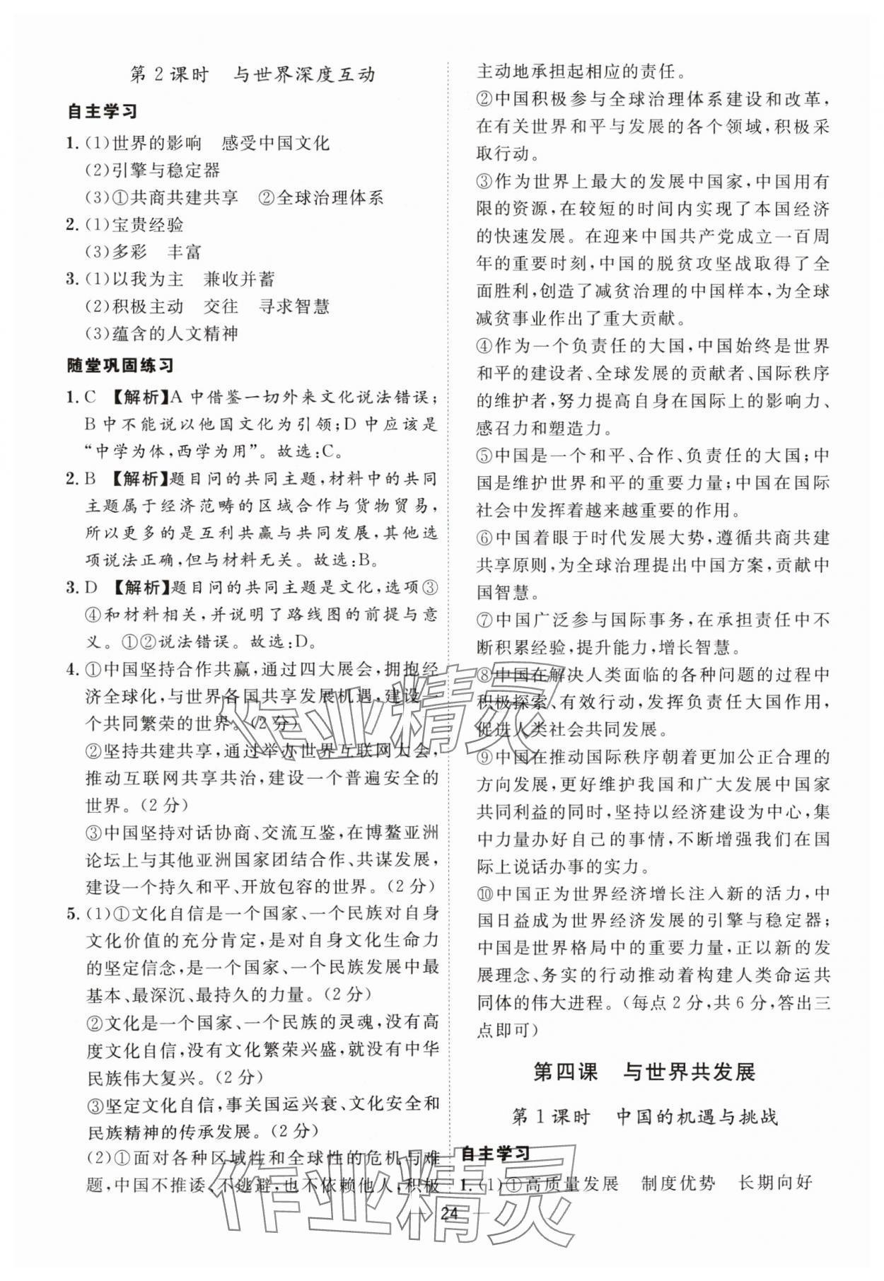 2024年名師金典九年級道德與法治全一冊人教版深圳專版 第24頁