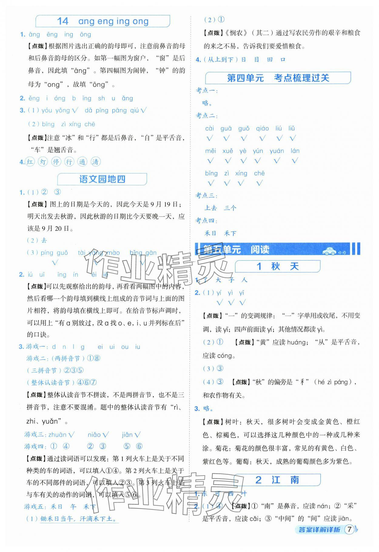 2025年综合应用创新题典中点一年级语文上册人教版福建专版 第7页