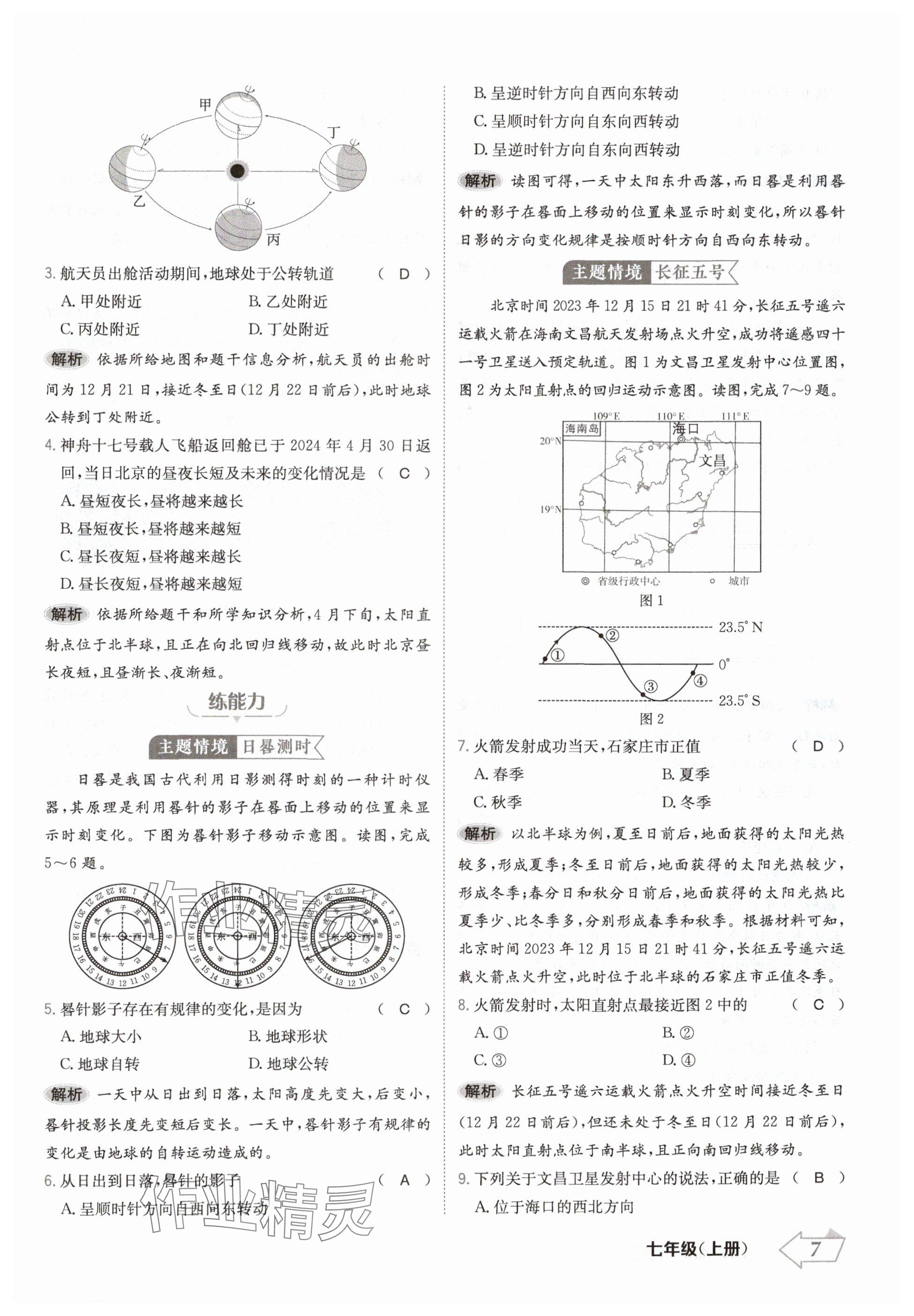 2024年金牌學(xué)練測(cè)七年級(jí)地理上冊(cè)人教版 參考答案第7頁(yè)