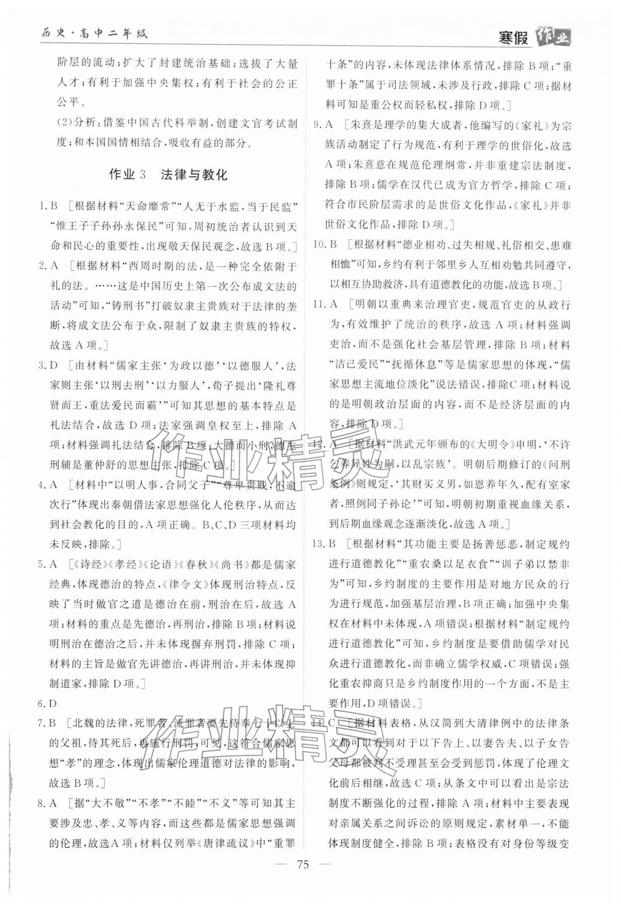 2026年寒假作業(yè)蘭州大學(xué)出版社高二歷史全一冊人教版&nbsp;第5頁