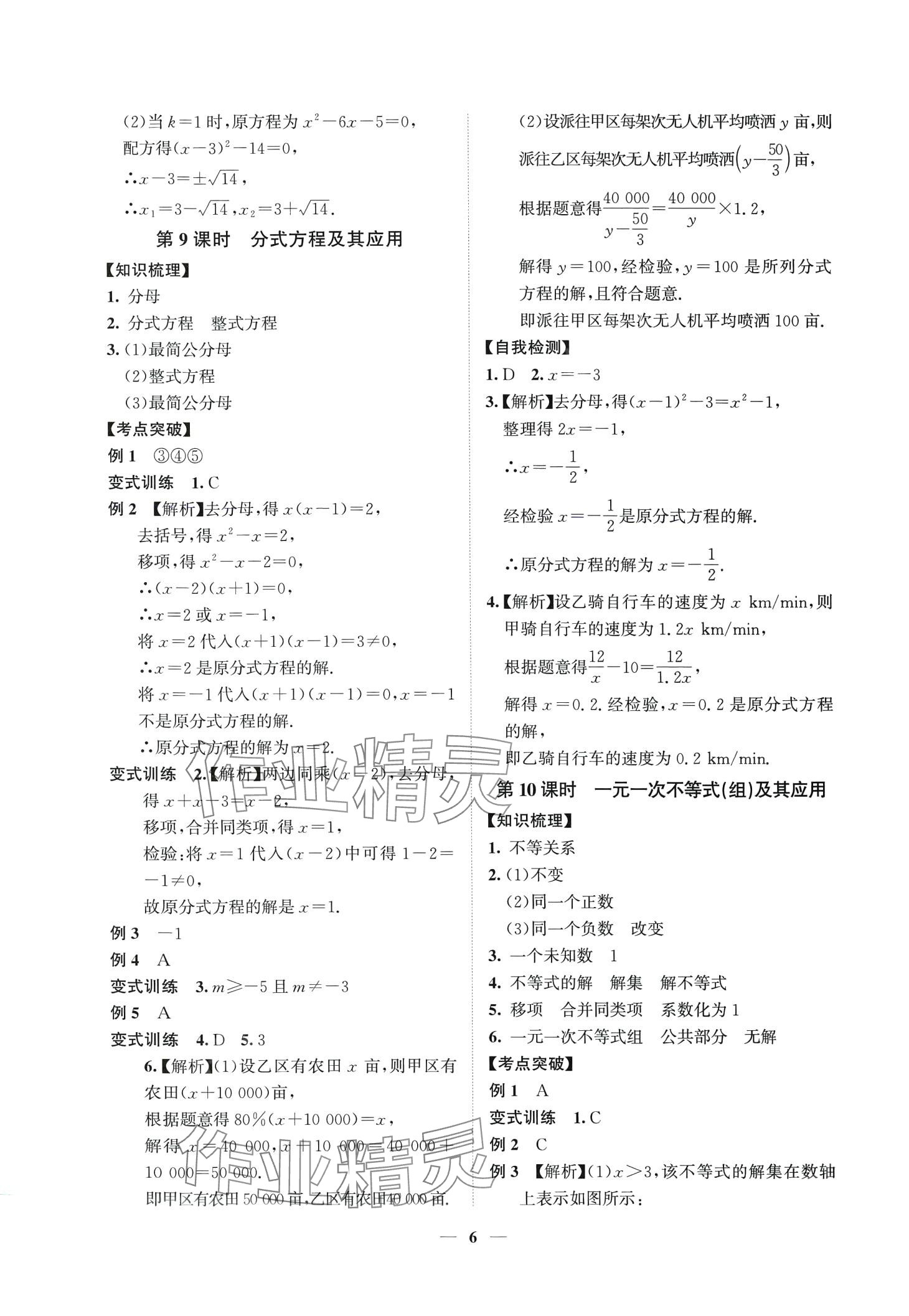 2024年中考领航数学湖南专版&nbsp;第6页
