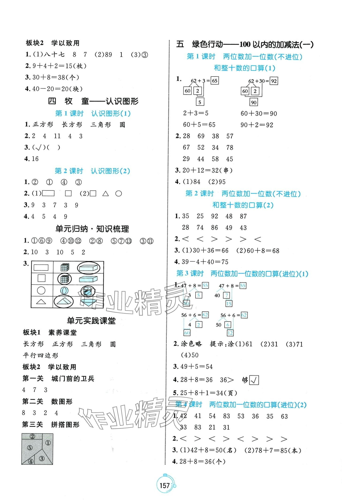 2024年黃岡名師天天練一年級數(shù)學(xué)下冊青島版六三制 第3頁