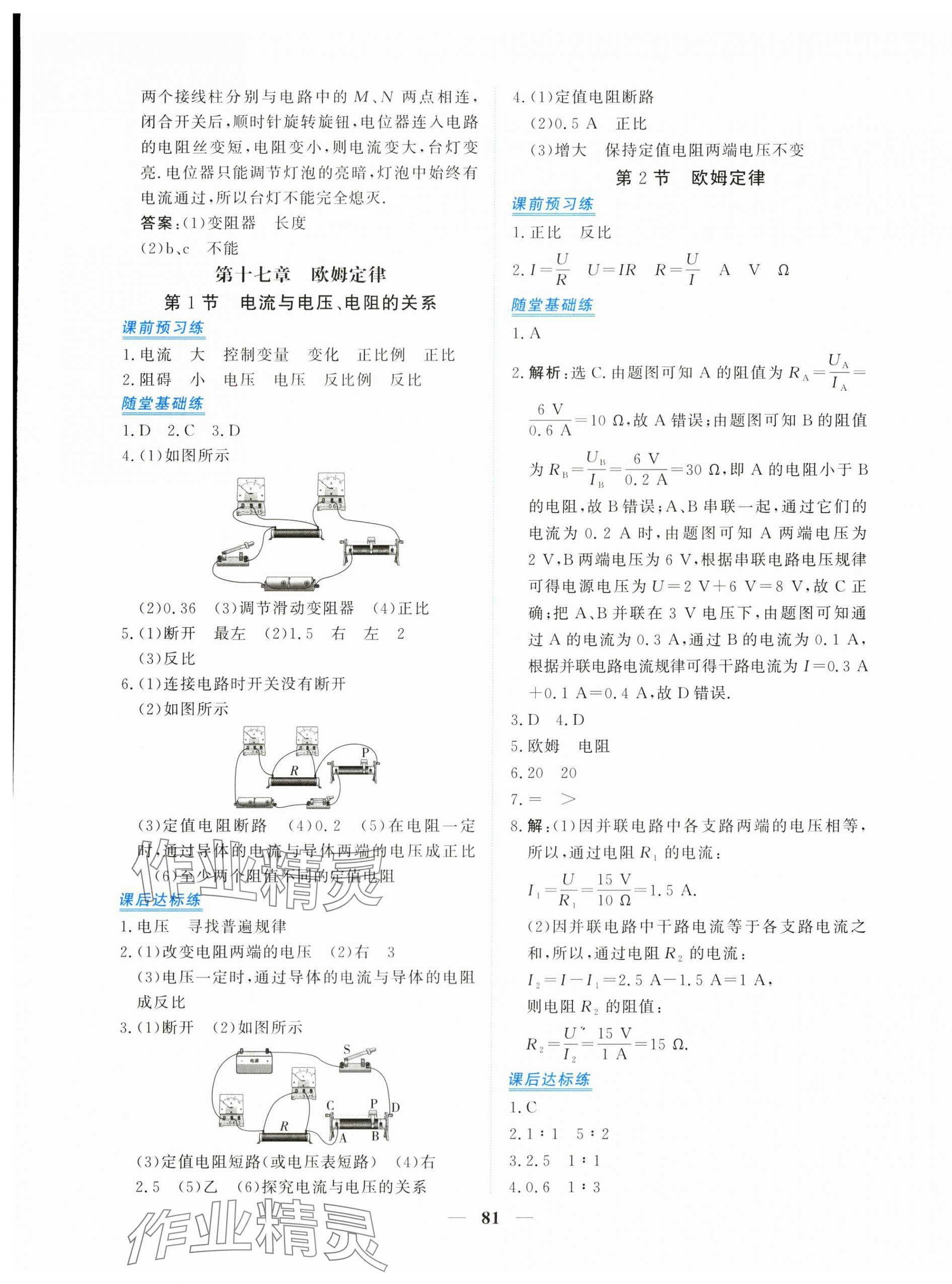 2025年新坐標同步練習九年級物理全一冊人教版青海專用&nbsp;第9頁