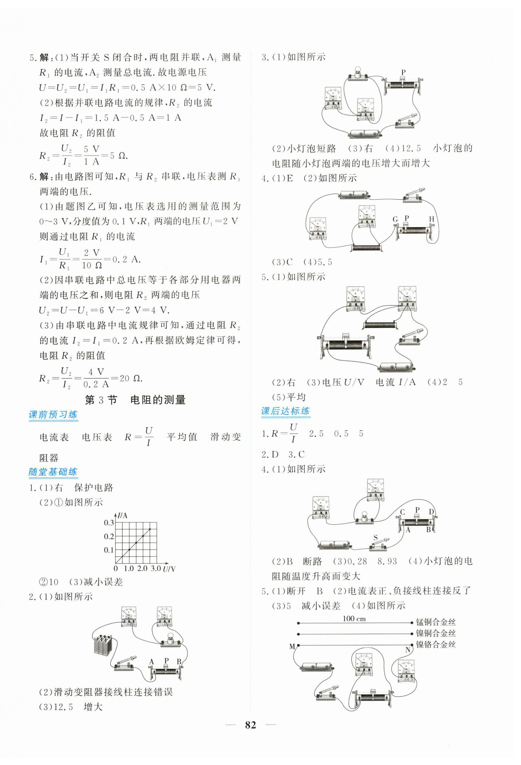 2025年新坐标同步练习九年级物理全一册人教版青海专用 第10页