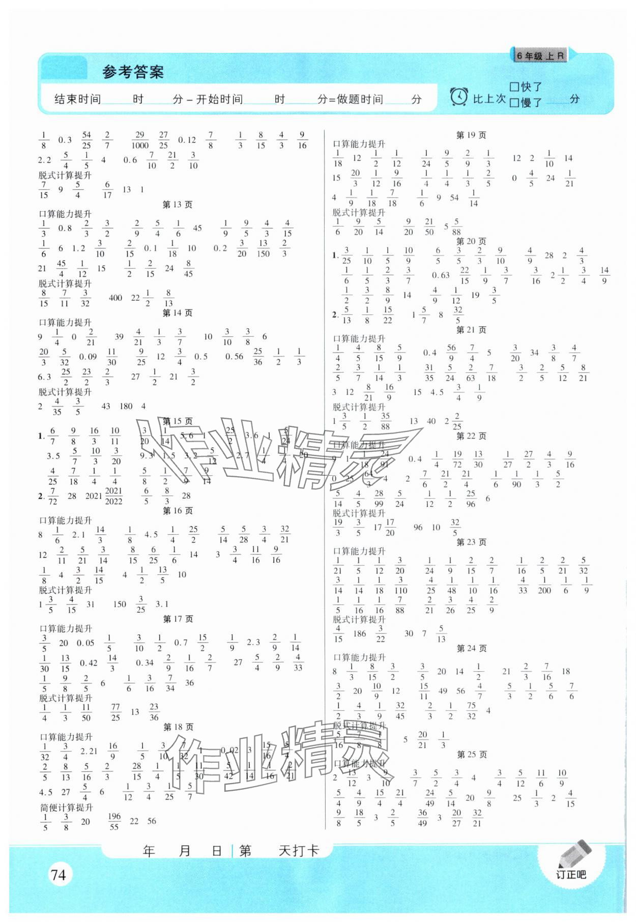 2024年優(yōu)佳好口算計算能力提升六年級數(shù)學上冊人教版 第2頁