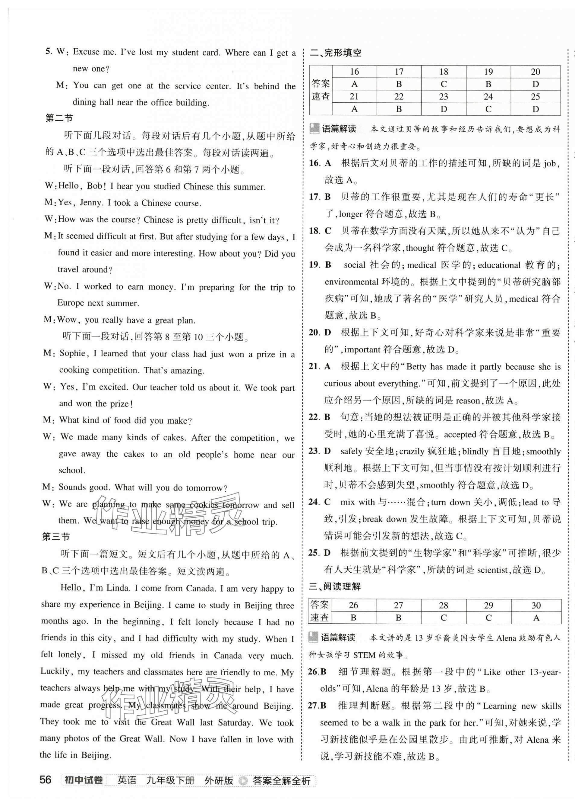 年5年中考3年模擬初中試卷九年級英語下冊外研版 第3頁