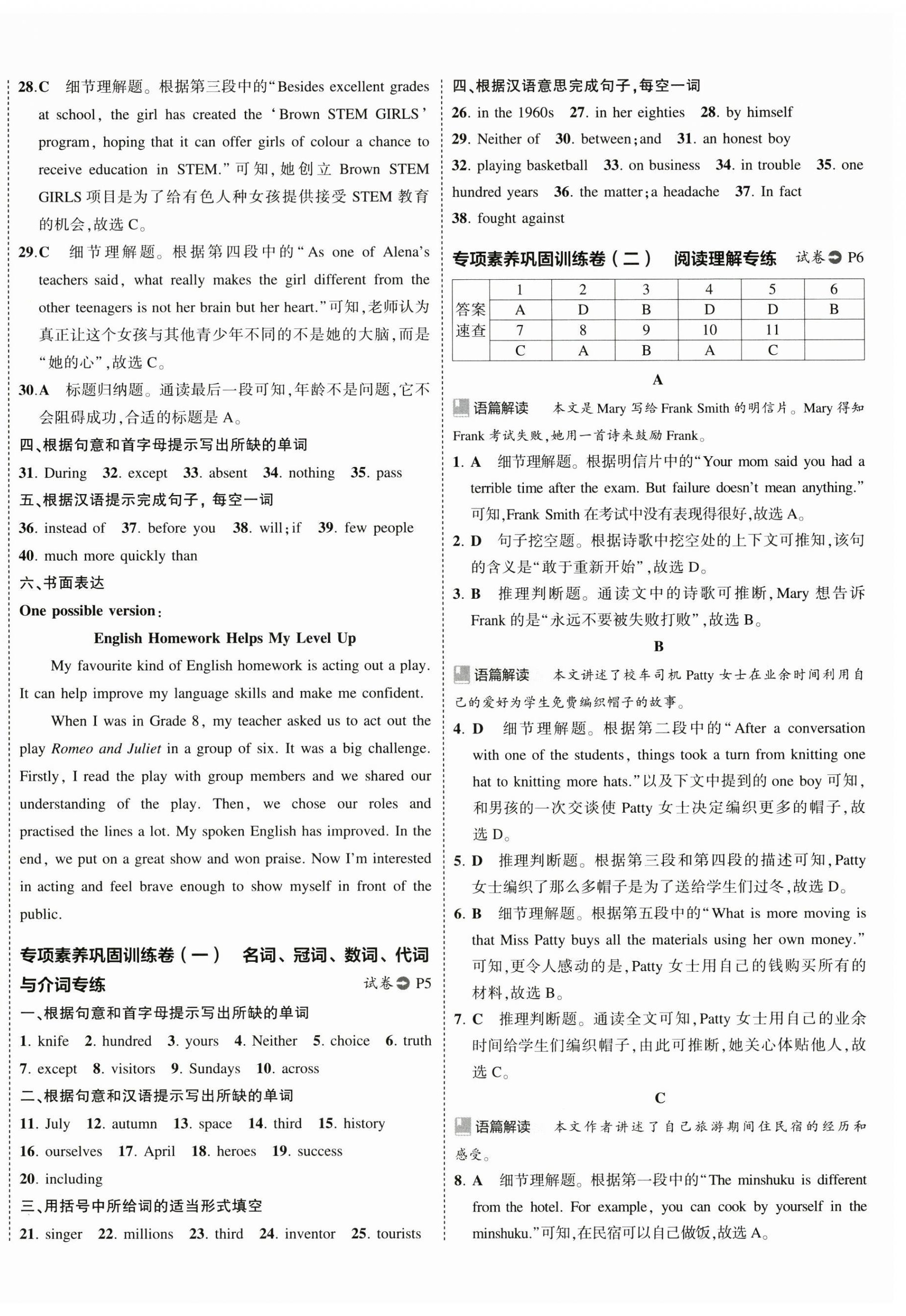 年5年中考3年模擬初中試卷九年級英語下冊外研版 第4頁