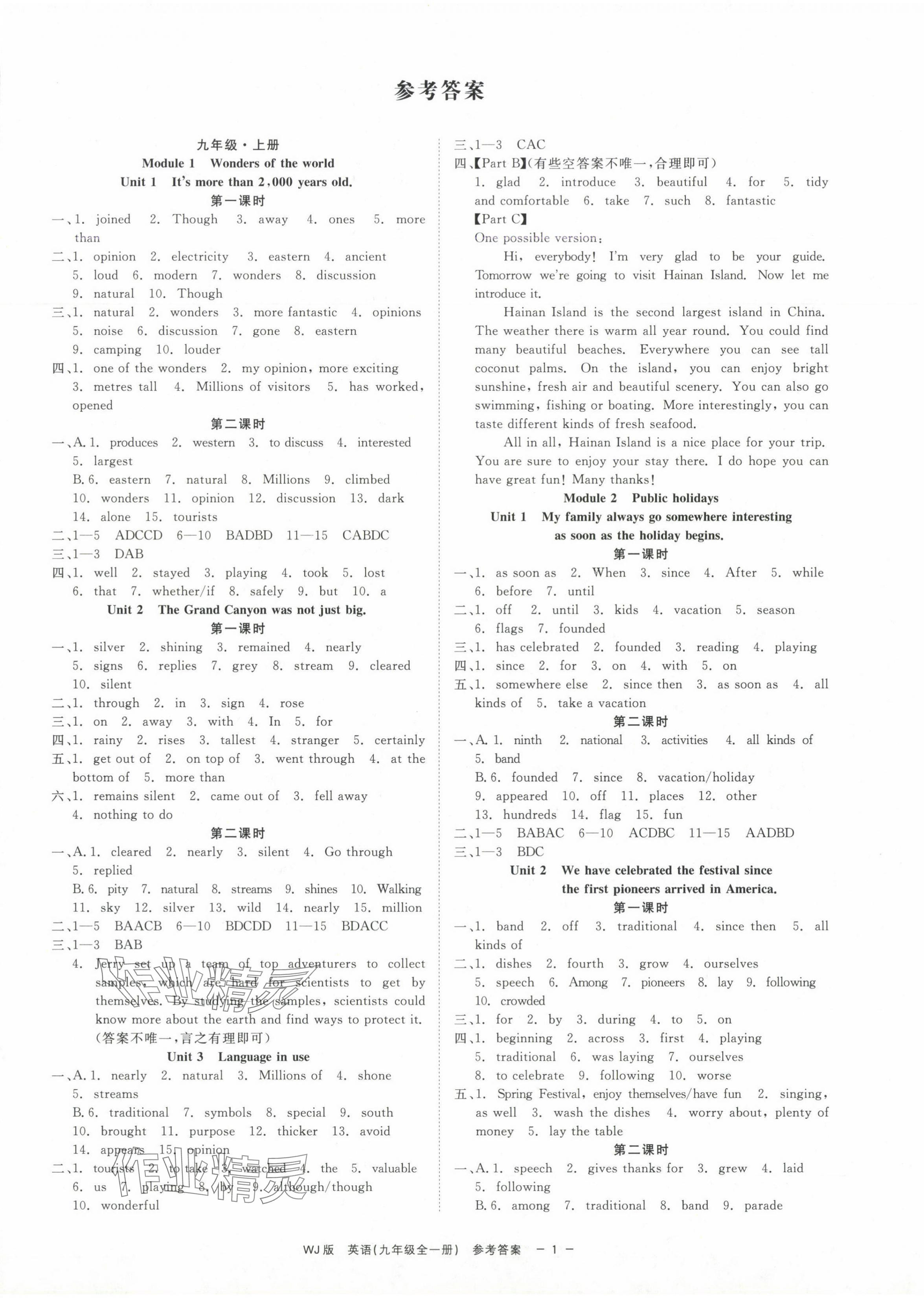 2024年精彩練習(xí)就練這一本九年級英語全一冊外研版 參考答案第1頁