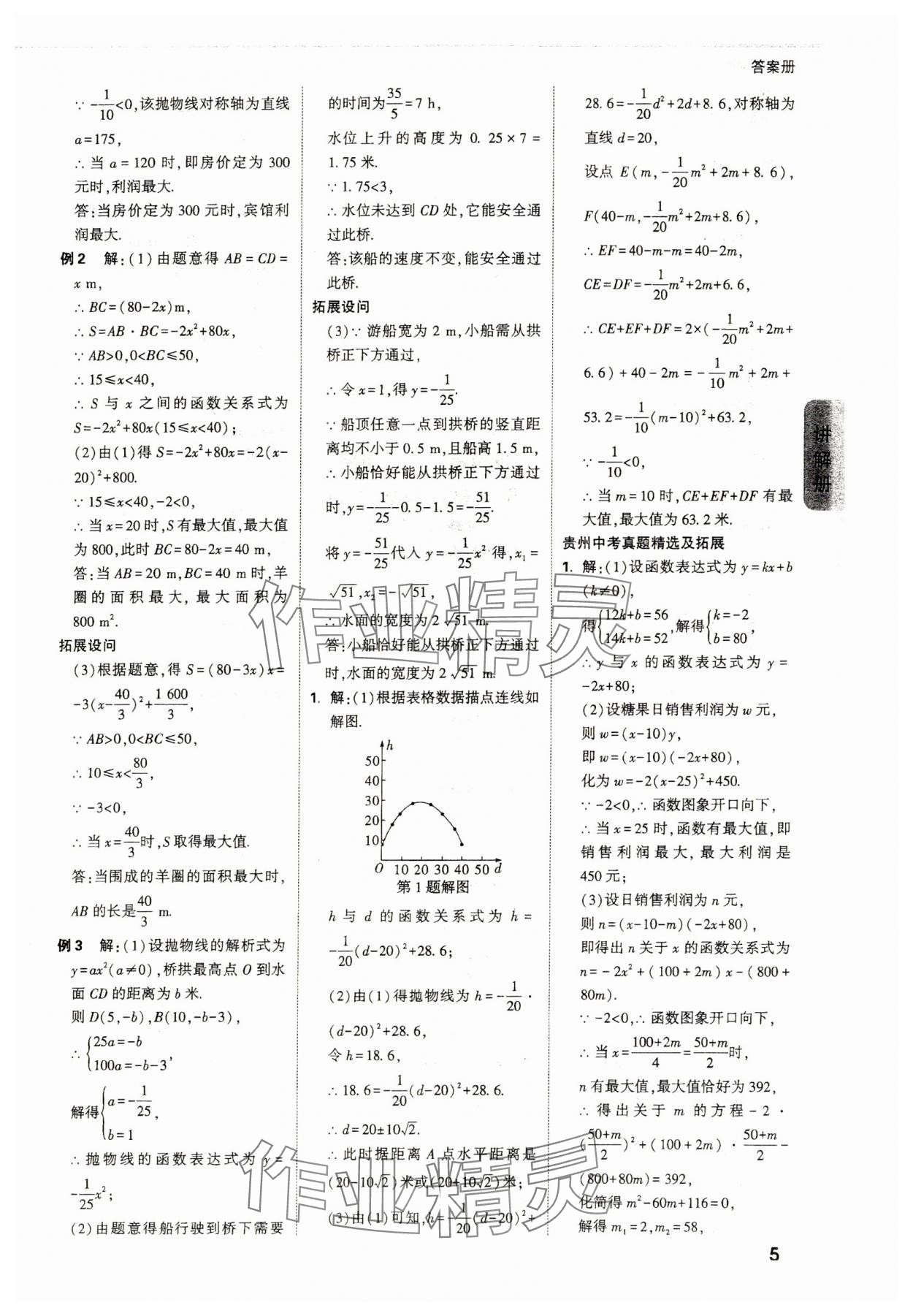 2025年中考面對面九年級數(shù)學(xué)貴州專版 參考答案第3頁