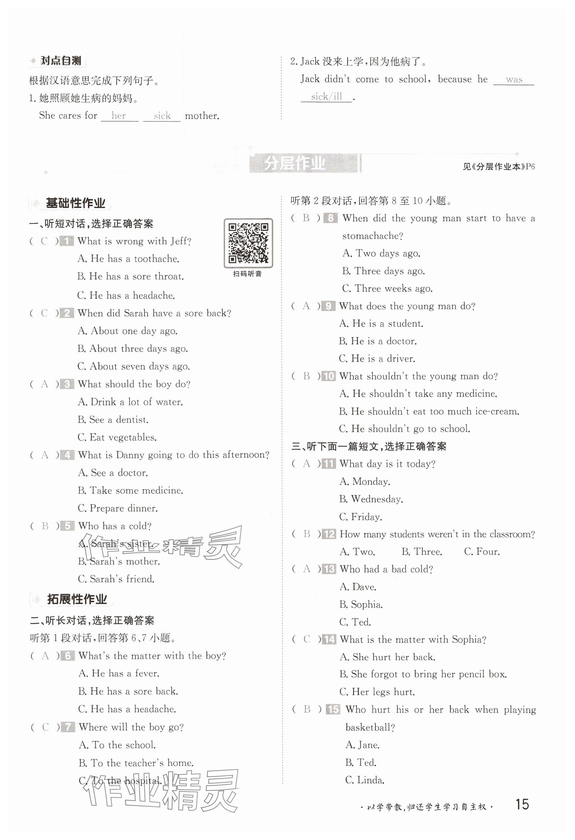 2025年金太陽導學案八年級英語下冊人教版 參考答案第15頁