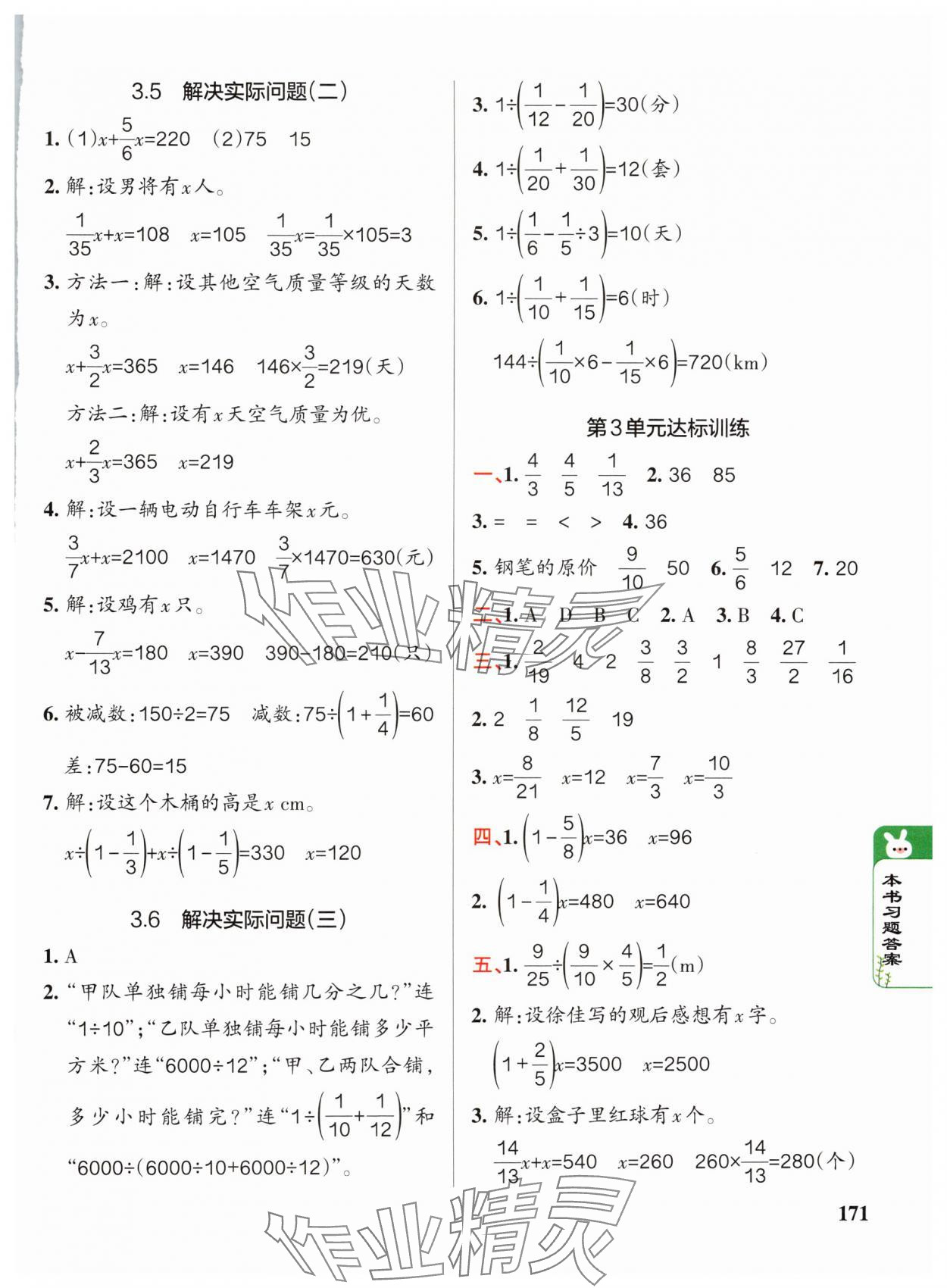 2024年PASS教材搭檔六年級數(shù)學上冊人教版 參考答案第5頁