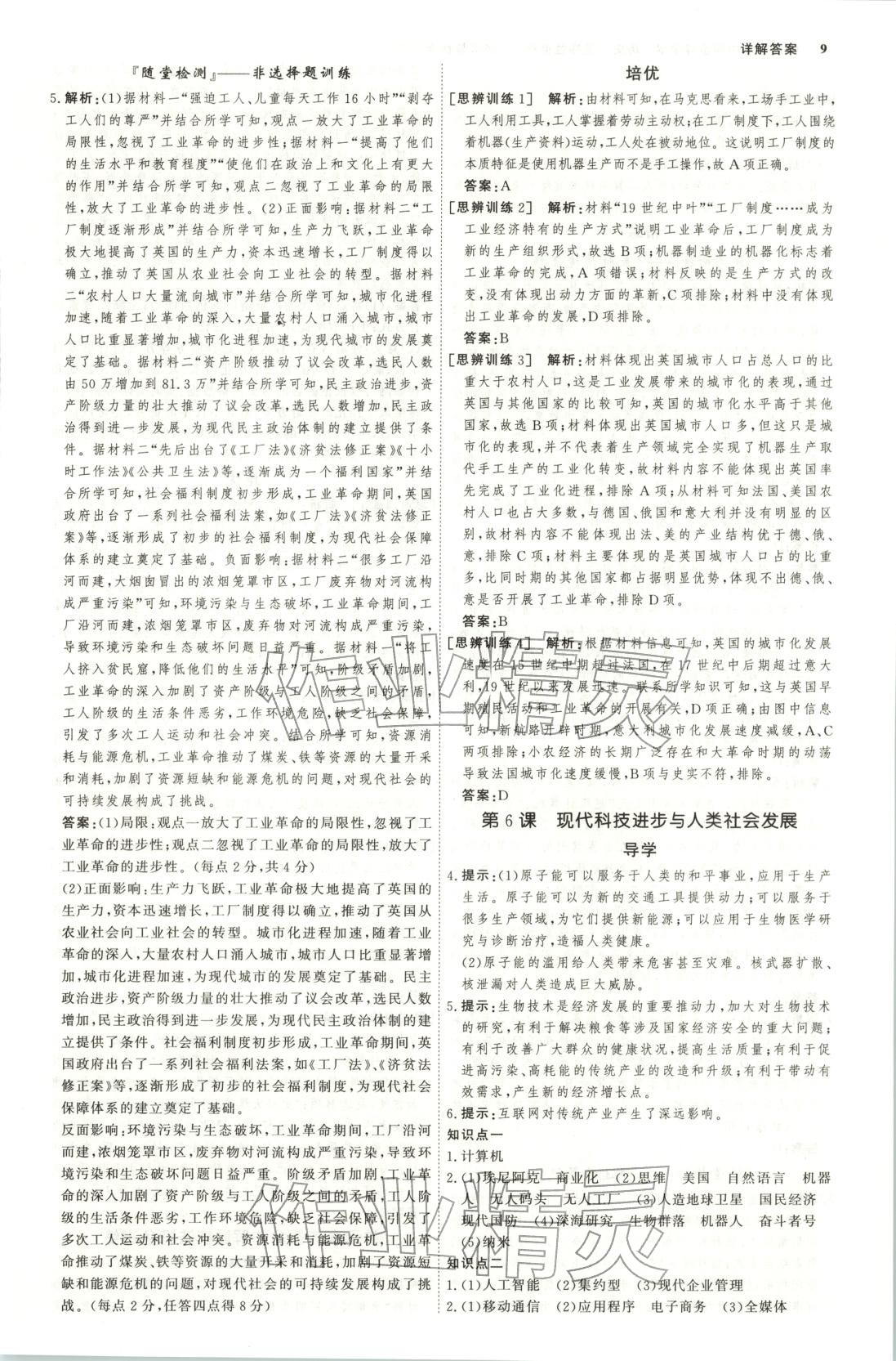 2026年师说高中同步导学案高中历史选择性必修第二册人教版&nbsp;第8页