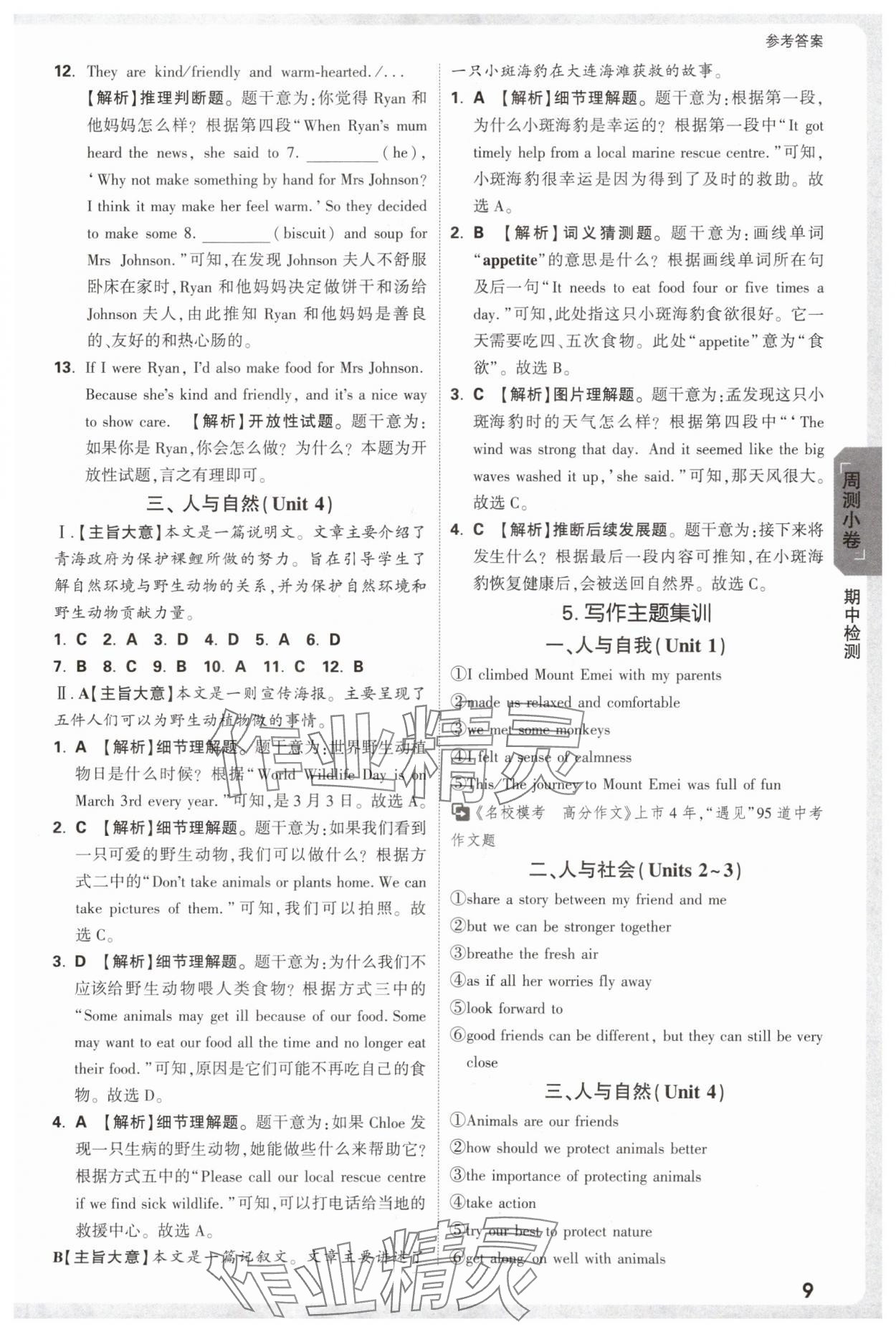 2025年萬唯中考大小卷八年級英語上冊人教版 參考答案第9頁