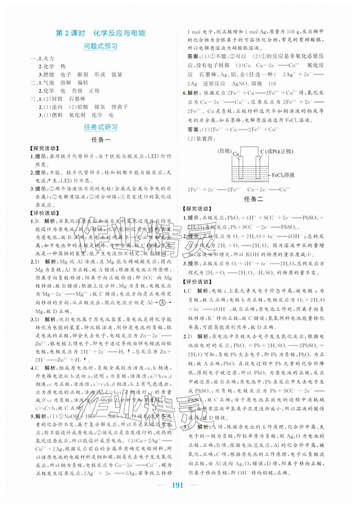 2026年长江作业本同步练习册化学必修第二册人教版&nbsp;参考答案第9页