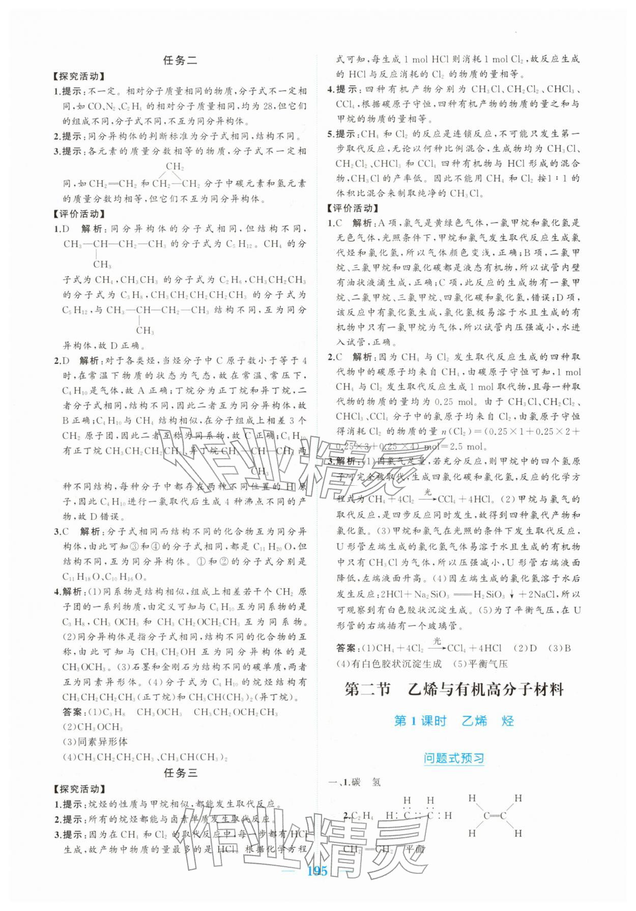 2026年长江作业本同步练习册化学必修第二册人教版&nbsp;参考答案第13页
