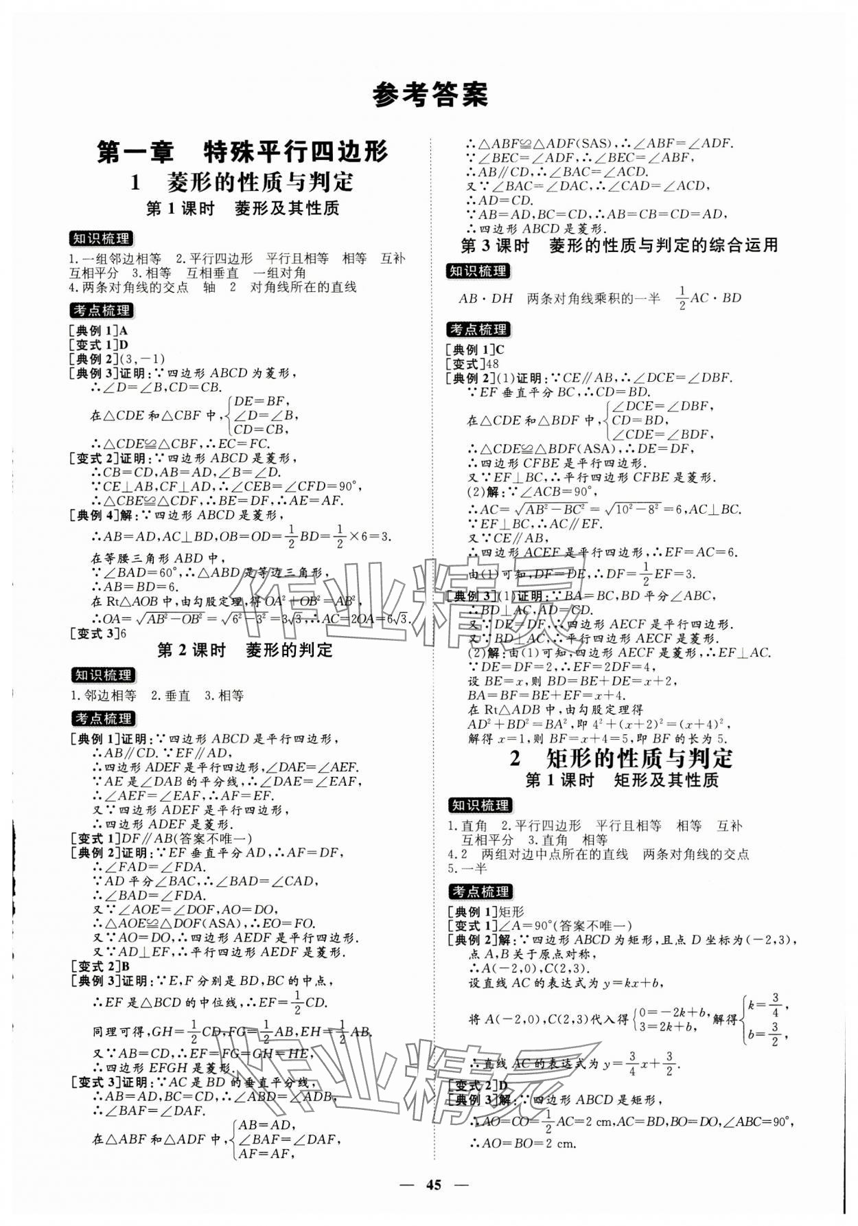 2023年練案九年級(jí)數(shù)學(xué)上冊(cè)北師大版 參考答案第1頁(yè)