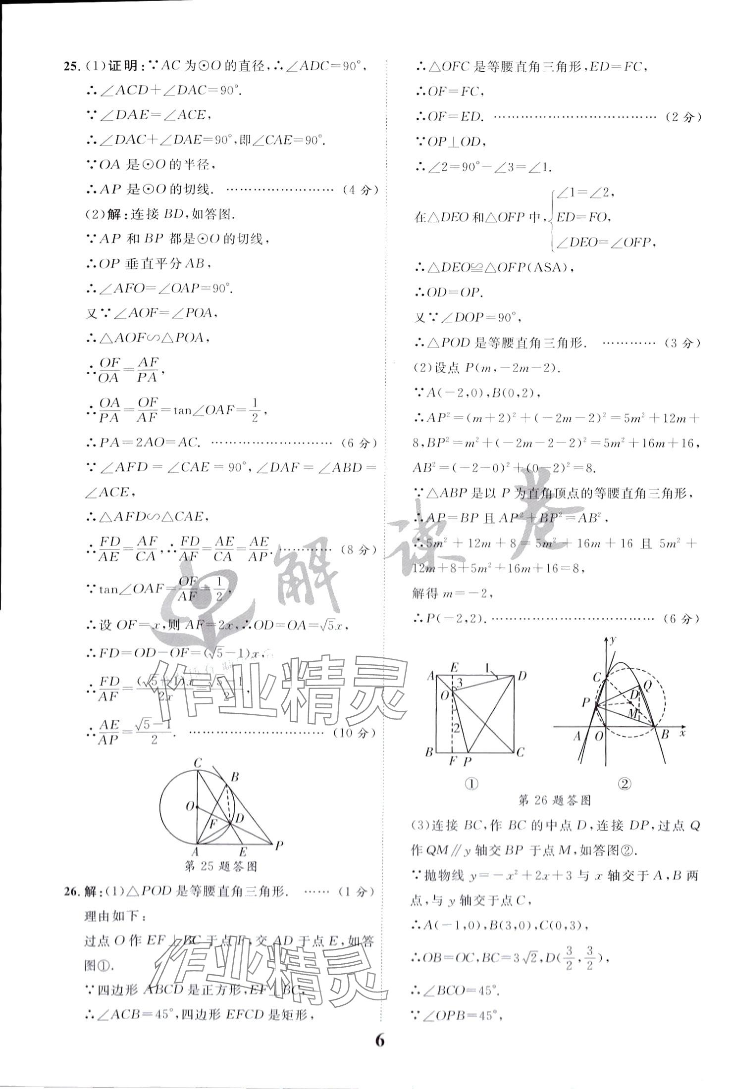 2024年解讀卷數(shù)學(xué)廣西專版 第6頁(yè)