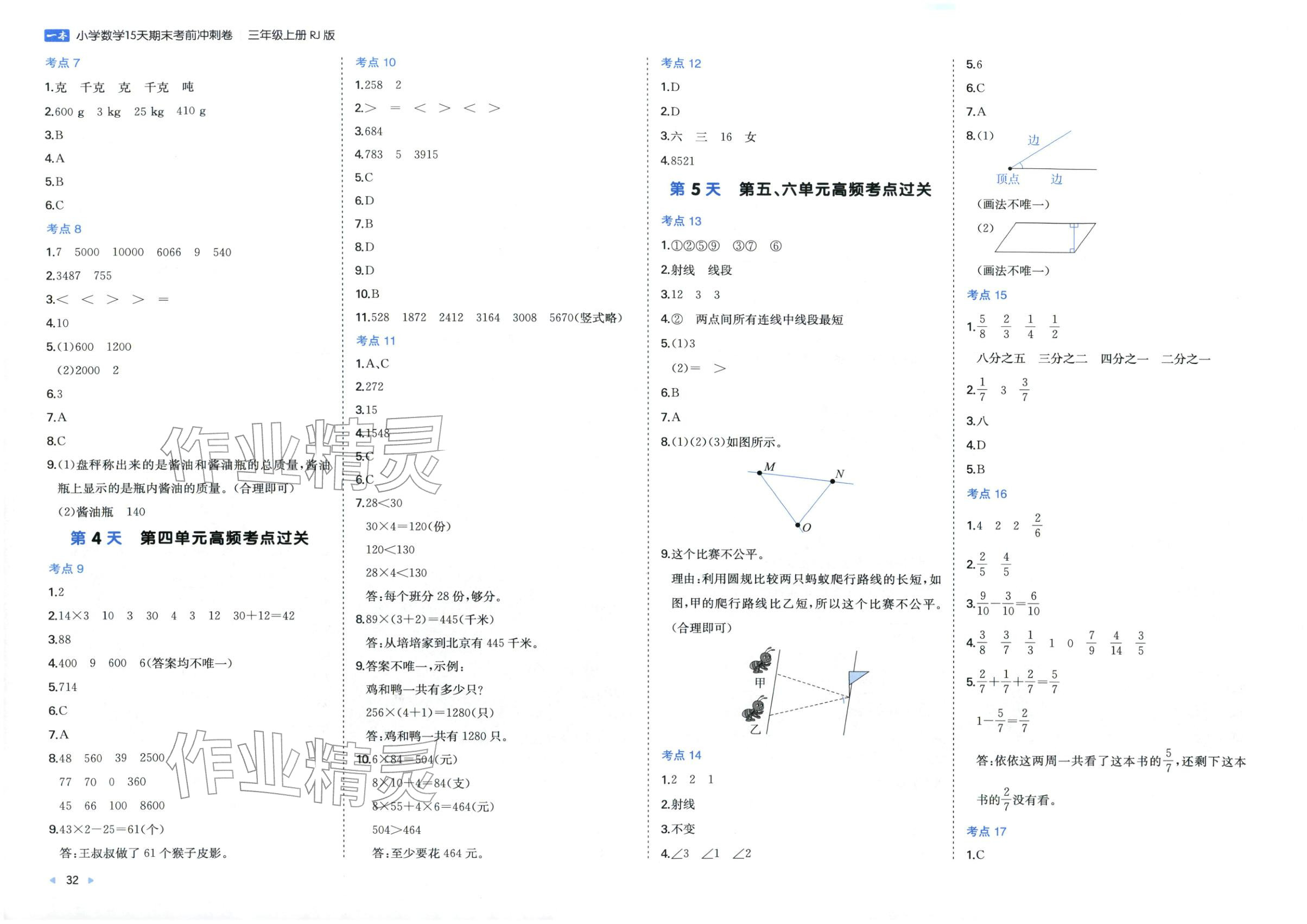 2025年15天期末考前沖刺卷三年級(jí)數(shù)學(xué)上冊(cè)人教版&nbsp;第2頁(yè)